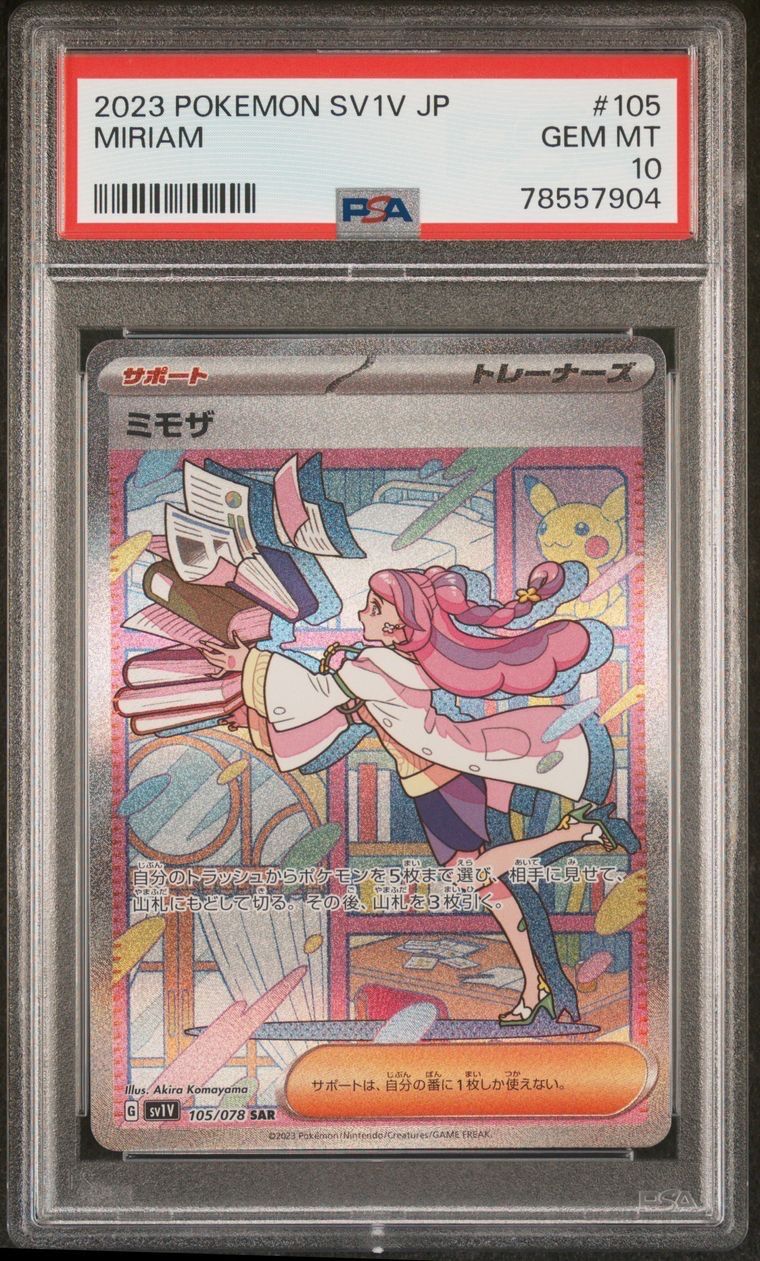 ミモザ SAR[SV1V 105/078](スカーレット&バイオレット 拡張パック「バイオレットex」)