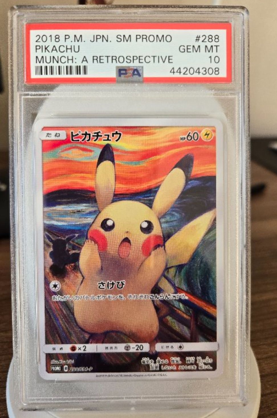 ピカチュウ ムンク展: プロモ[SM-P 288](プロモーションカード「SM-P」)