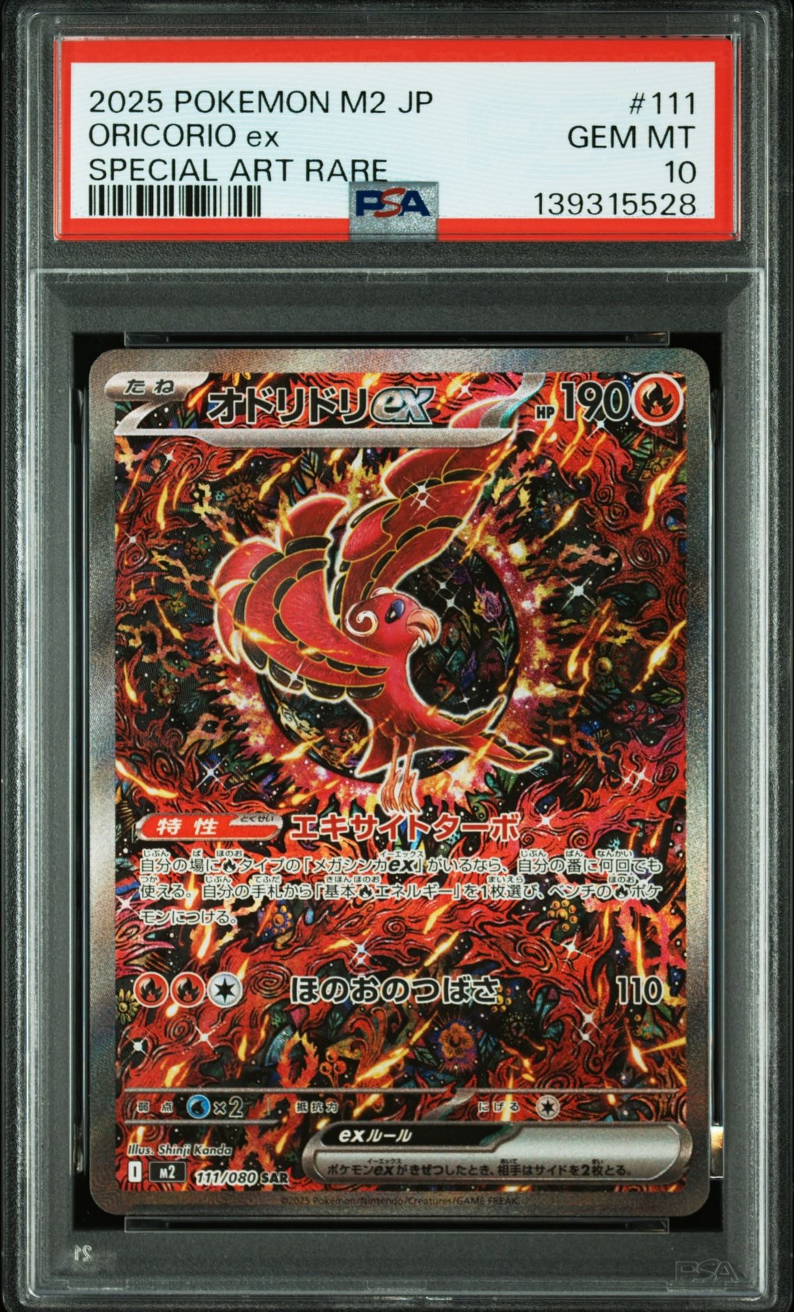 オドリドリex SAR [M2 111/080](拡張パック「インフェルノX」)