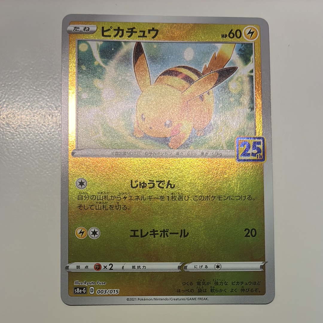 ★ピカチュウ25thまとめ売り　引退品 引退品】ポケモンカード ピカチュウまとめ売り プロモ 25thなど - メルカリ