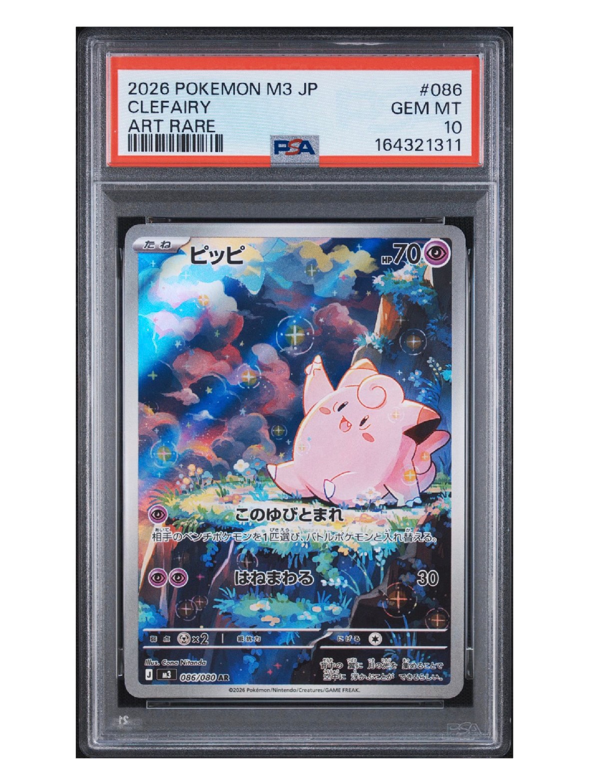 【PSA10】ピッピ AR 086/080 ムニキスゼロ PSA10】ピッピ AR [M3 086/080](拡張パック「ムニキスゼロ」) 1枚の