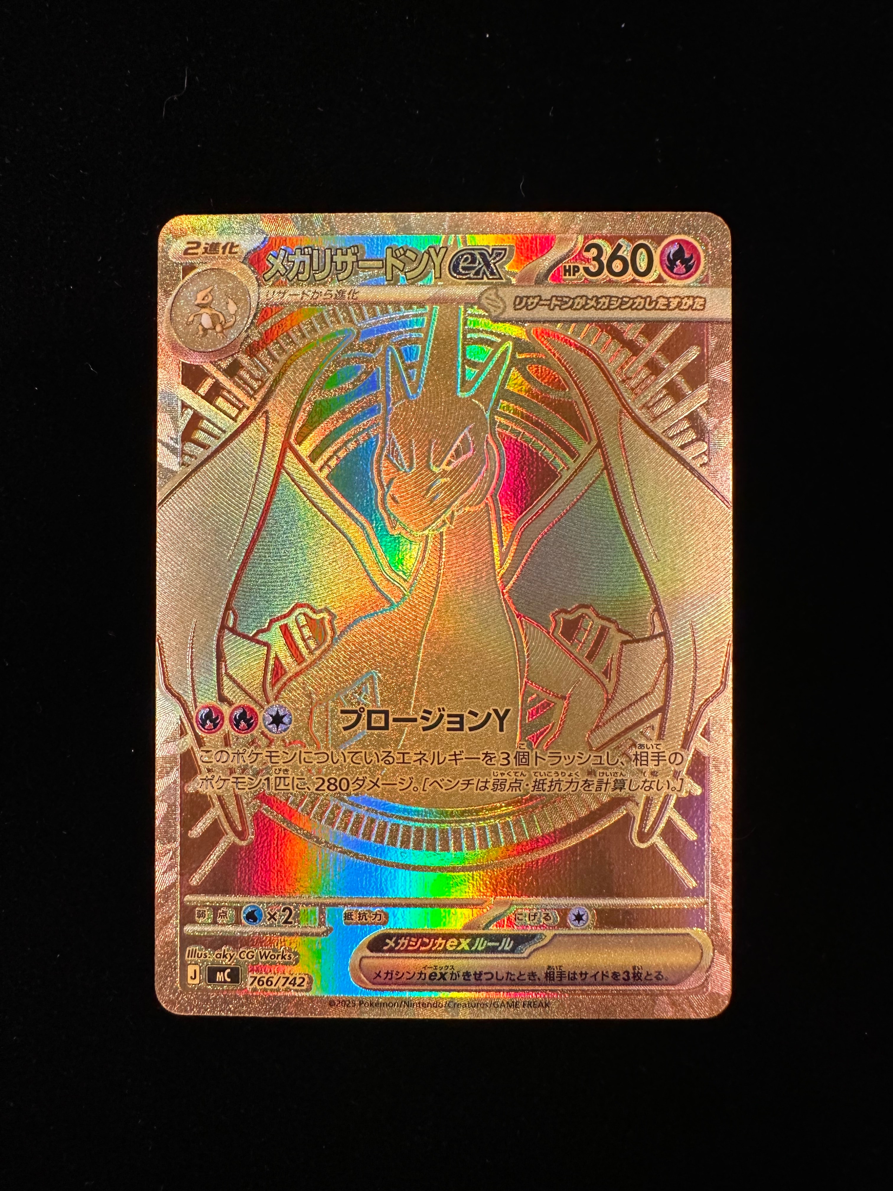 メガリザードンYex MUR仕様 [MC 766/742](スタートデッキ100「バトルコレクション」)