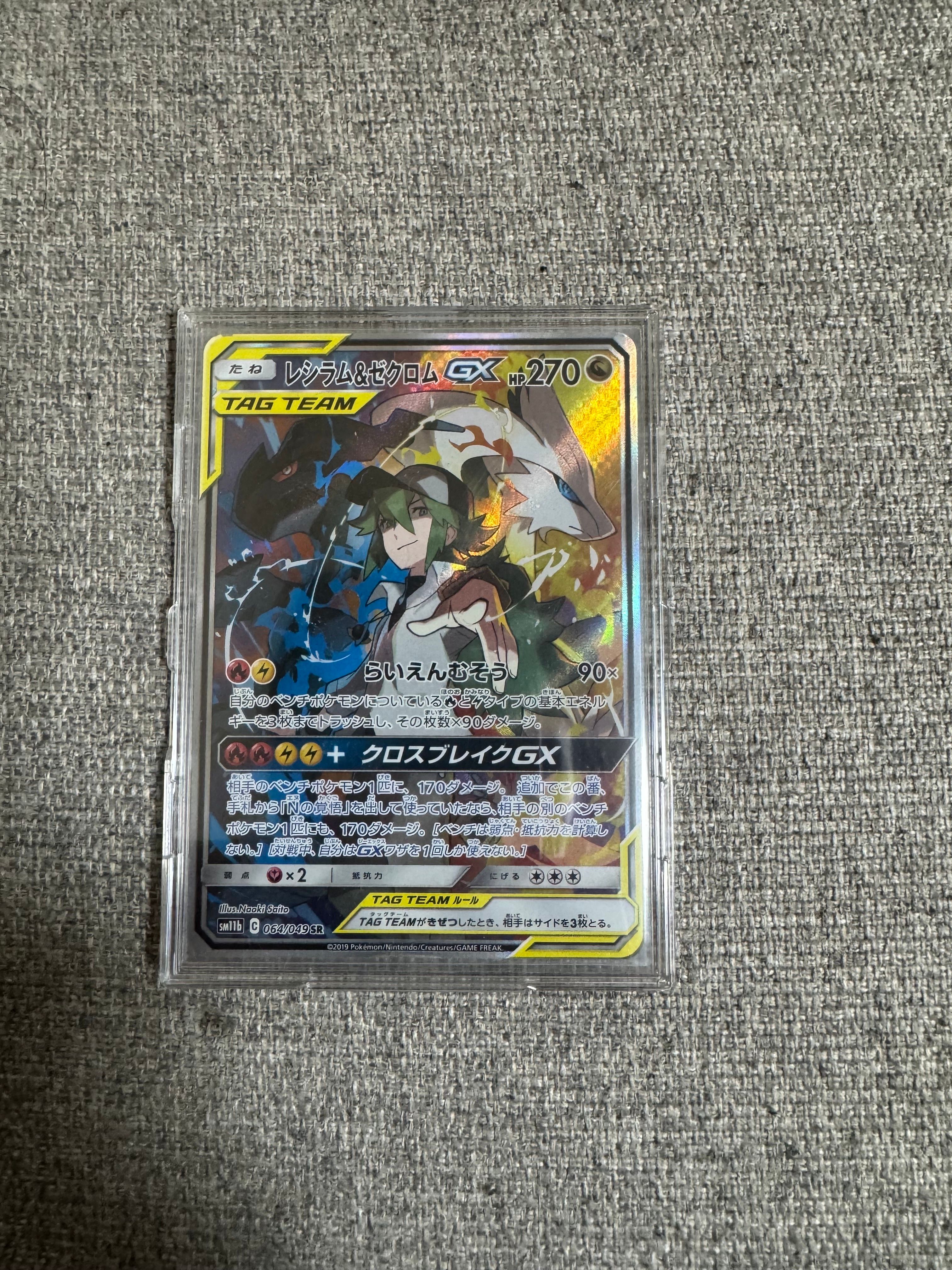 レシラム&ゼクロムGX (N) SR :SA [SM11b 064/49](強化拡張パック「ドリームリーグ」)