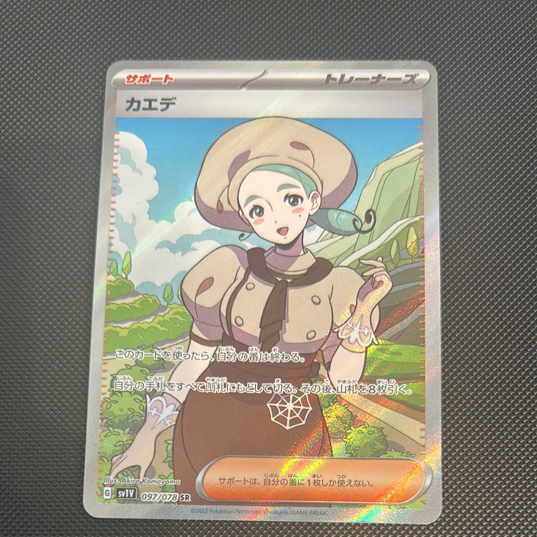 カエデ SR[SV1V 097/078](スカーレット&バイオレット 拡張パック「バイオレットex」)