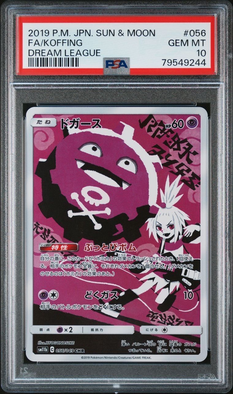 ドガース CHR[SM11b 056/049](強化拡張パック「ドリームリーグ」)