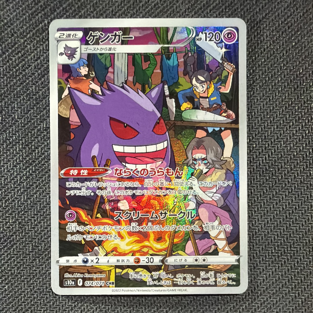 PSA10】ゲンガー CHR[s10a 074/071](強化拡張パック「ダーク