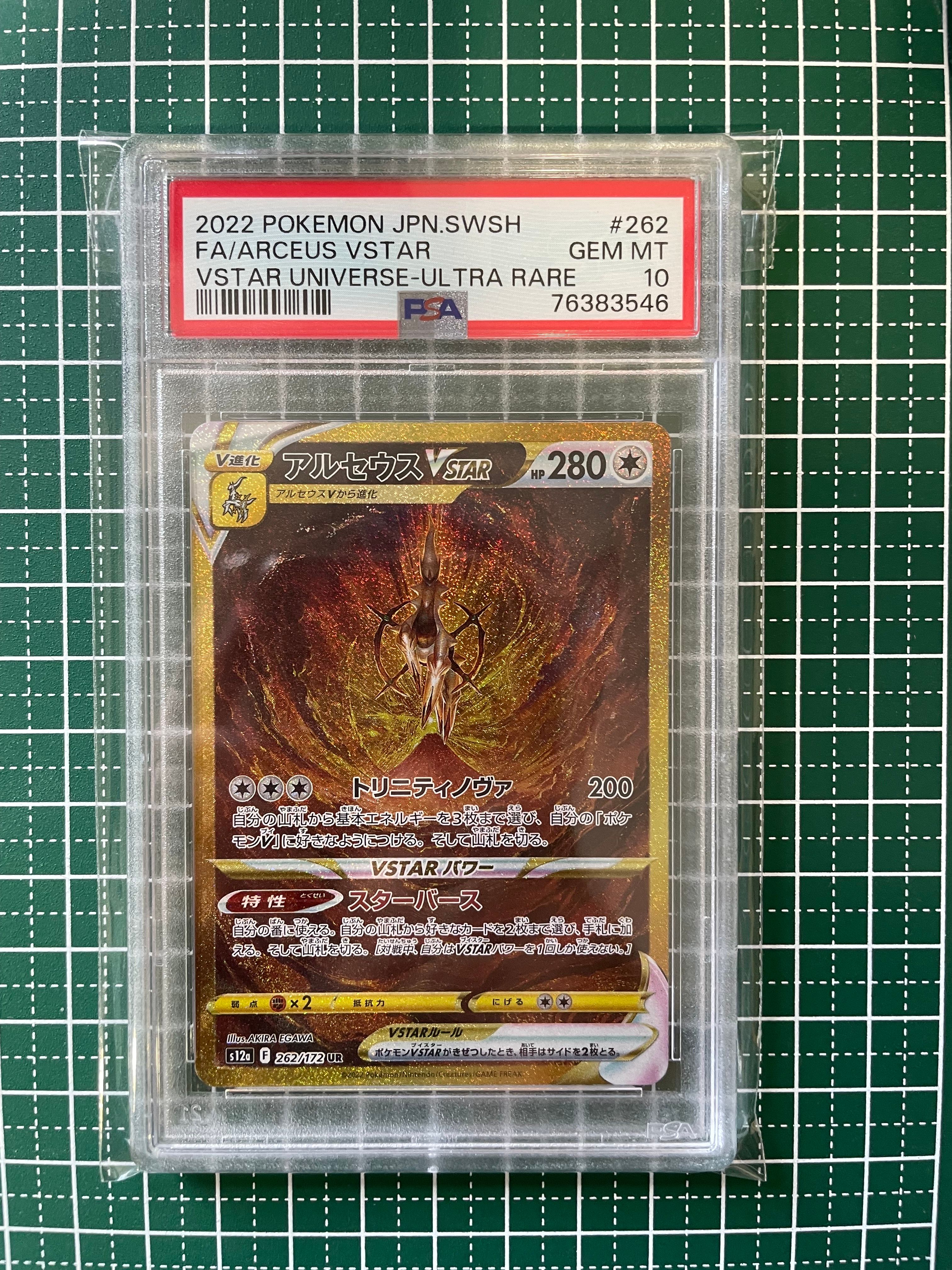 アルセウスVSTAR UR[s12a 262/172](ハイクラスパック「VSTARユニバース」)