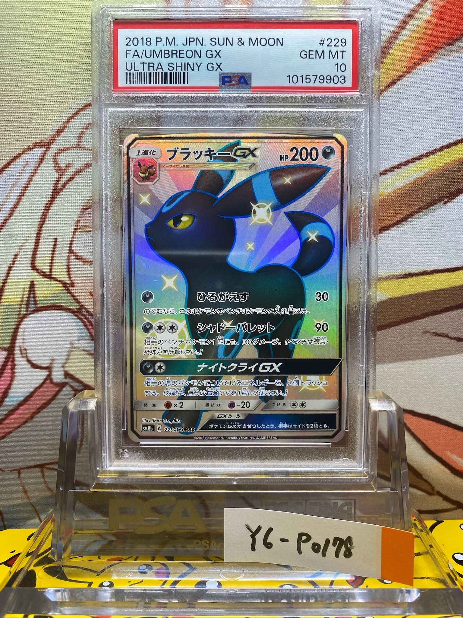 ブラッキーGX SSR[SM8b 229/150](ハイクラスパック「GXウルトラシャイニー」)