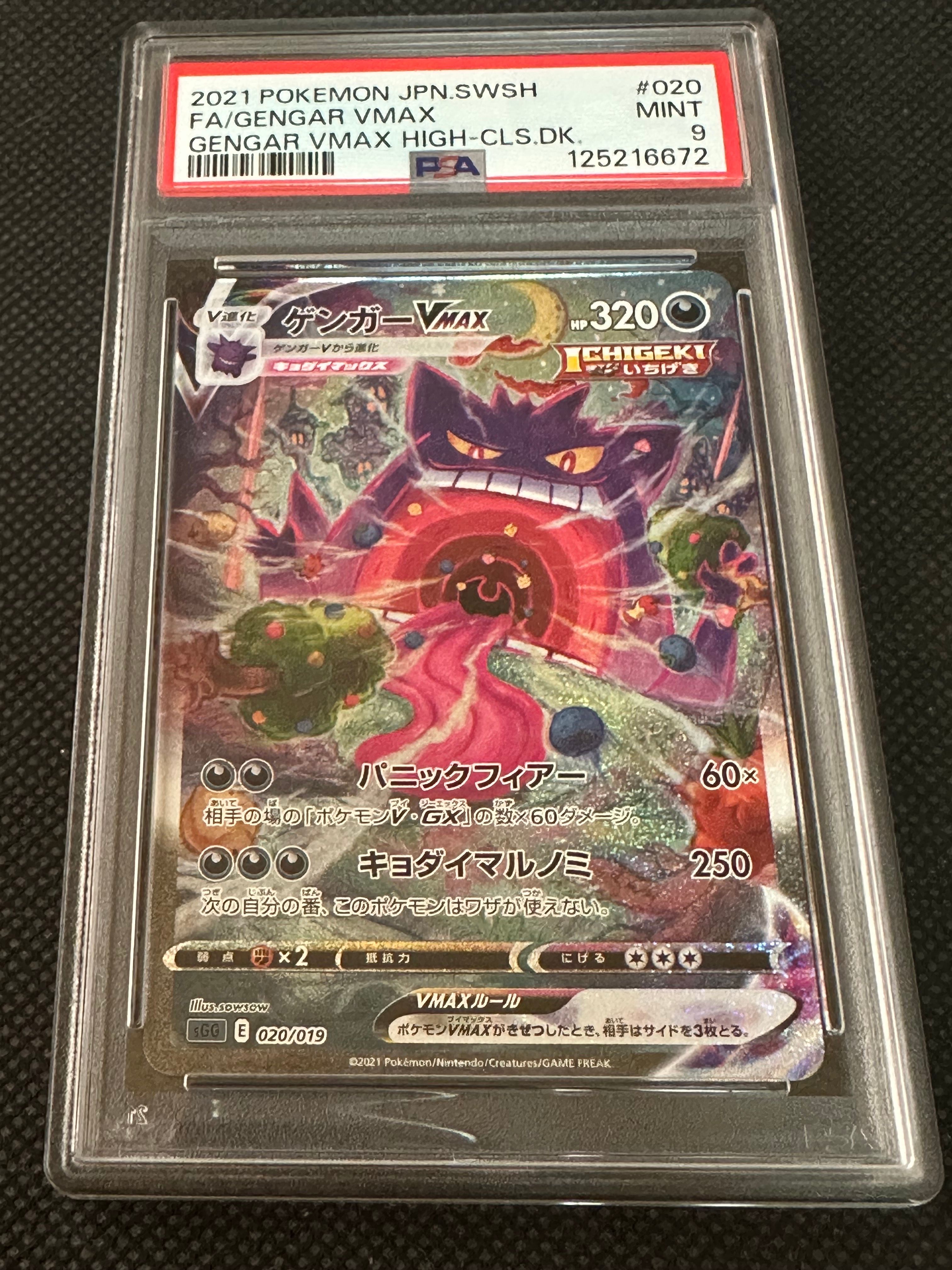 ゲンガーVMAX: SA[SGG 020/019](ハイクラスデッキ「ゲンガーVMAX」)
