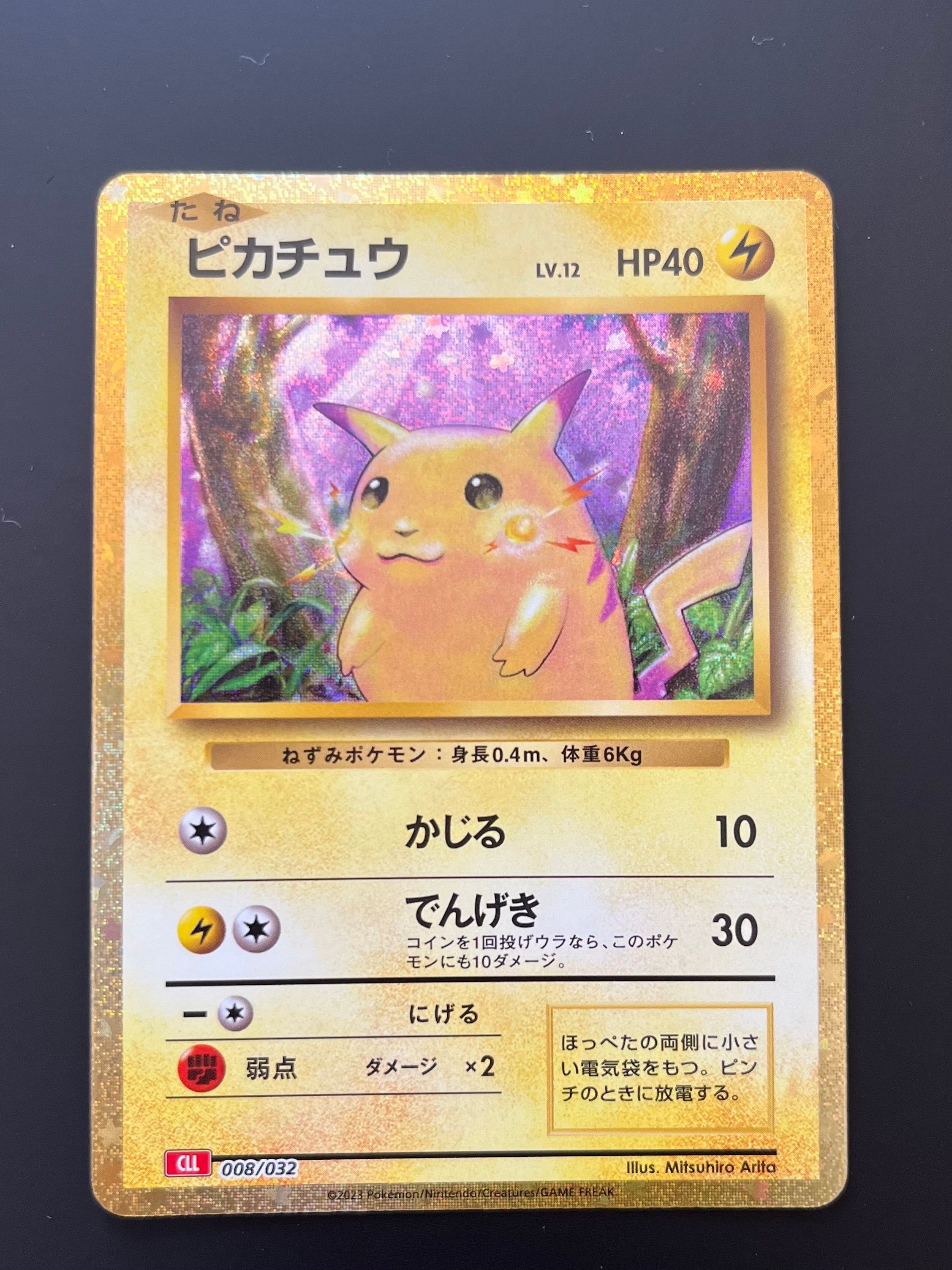 ピカチュウ [CLL 008/032](ポケモンカードゲーム Classic)