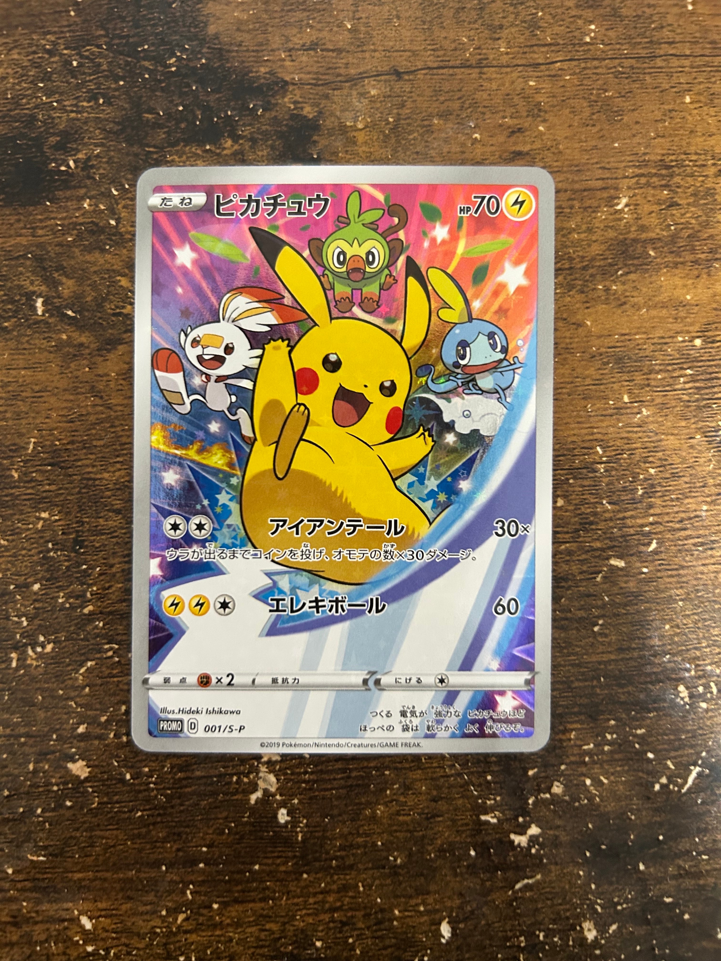 セブンイレブンピカチュウ　未開封 ピカチュウ [セブンイレブン ポケモンフェア] 024/ADV-P 買取