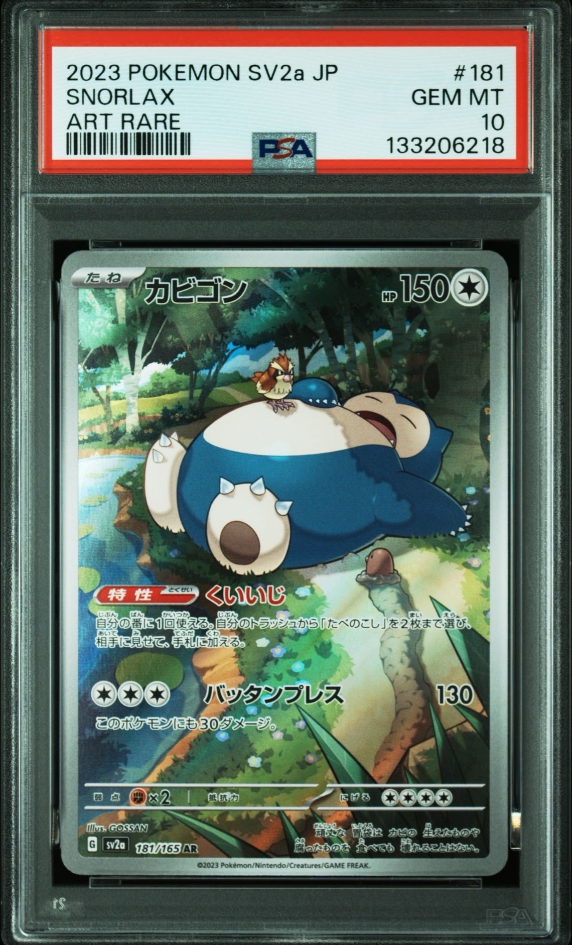 カビゴン AR[SV2a 181/165](強化拡張パック「ポケモンカード151」)