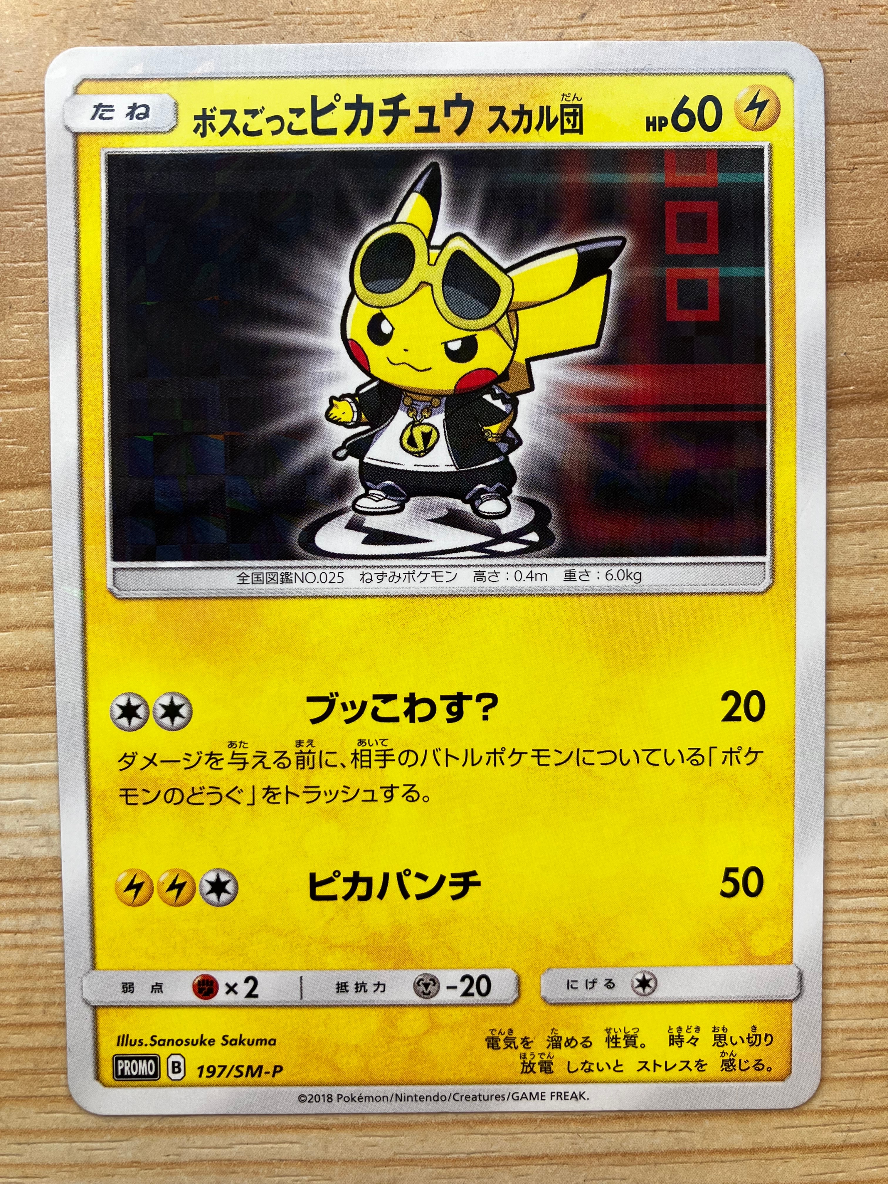 漫才ごっこピカチュウ プロモ ポケモンカード 407/SM-P 漫才ごっこ 