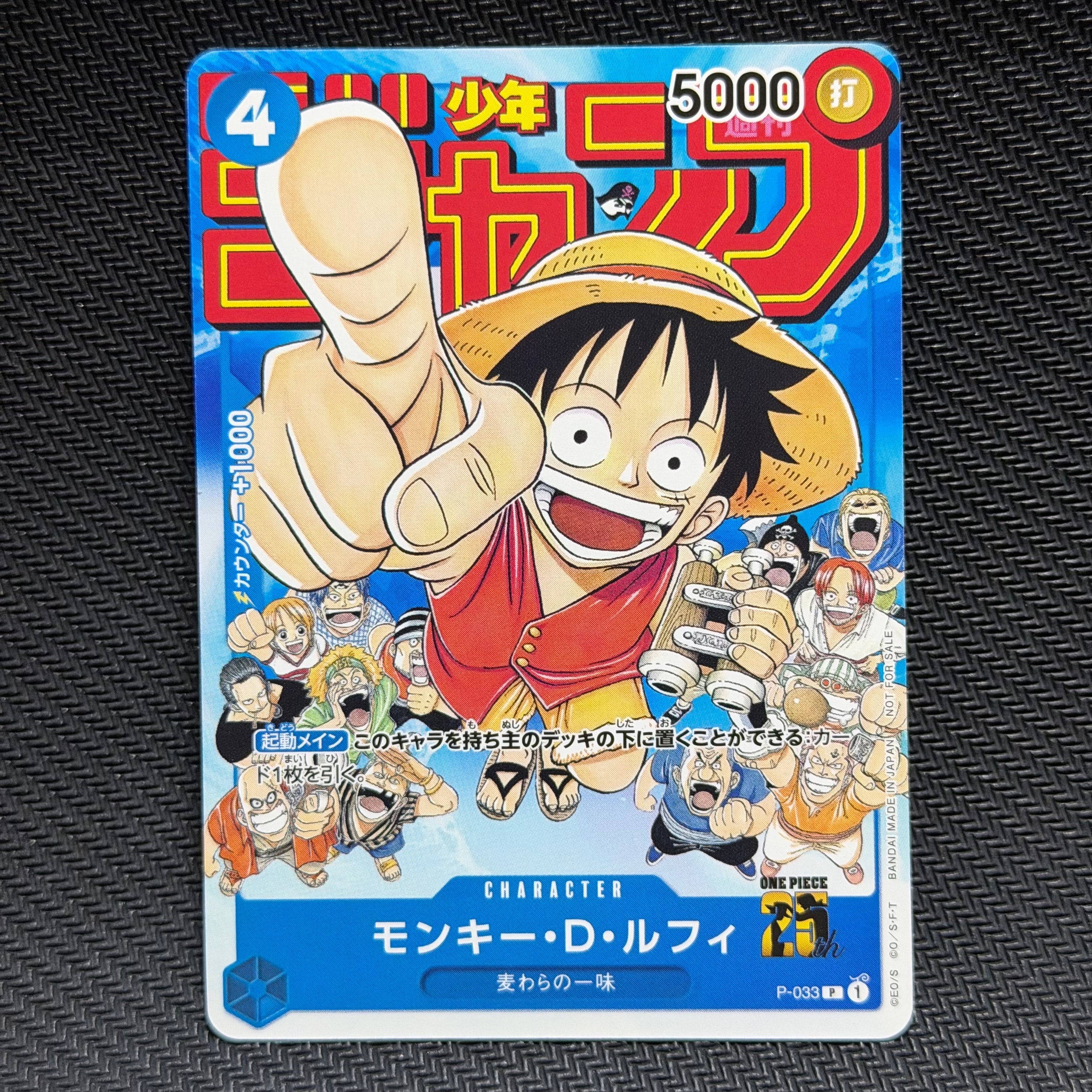 モンキー・D・ルフィ [P-033]  (週刊少年ジャンプ2023年1月7日号 付録)