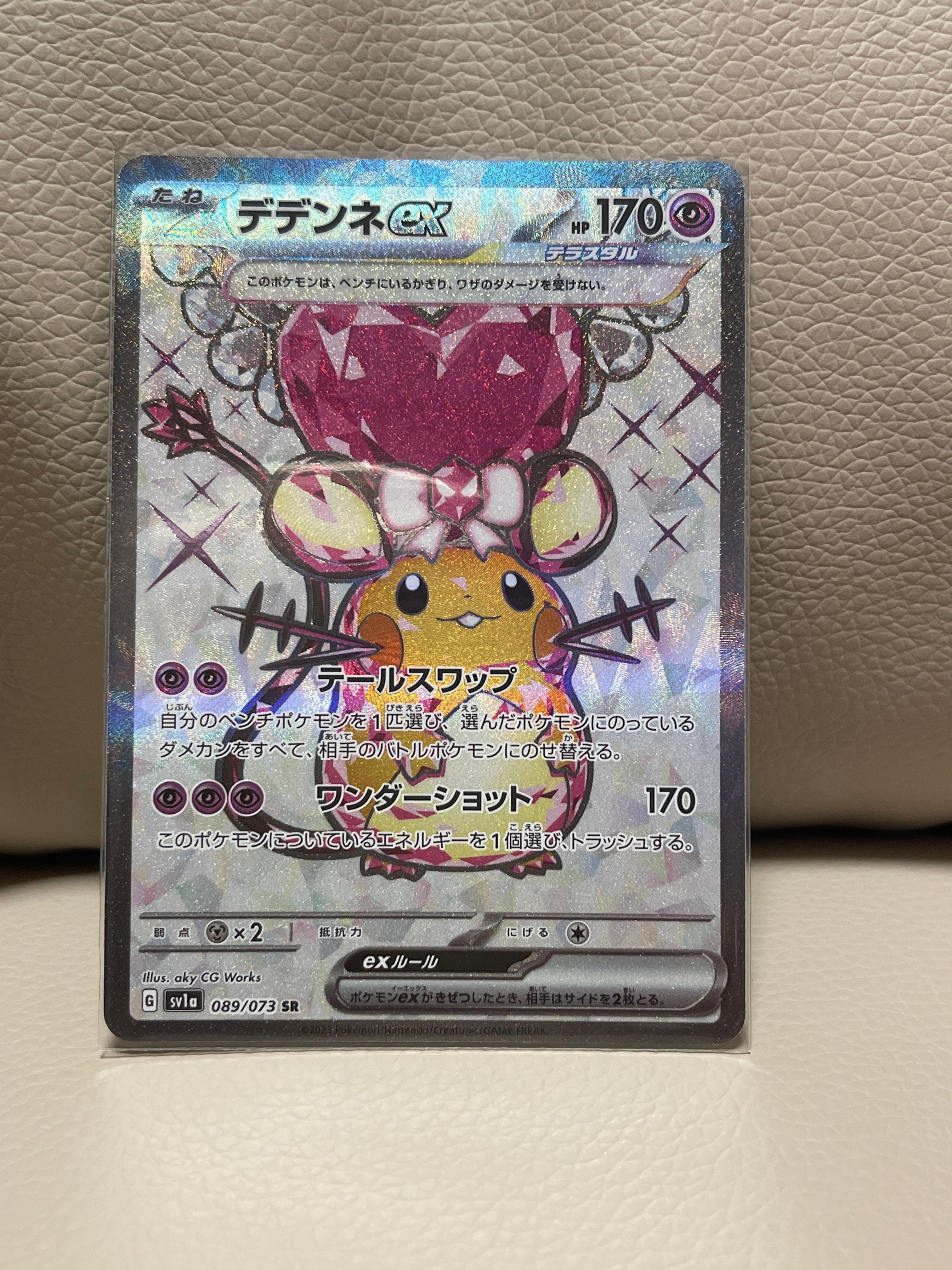 デデンネex SR[SV1a 089/073](スカーレット&バイオレット 拡張パック「トリプレットビート」)