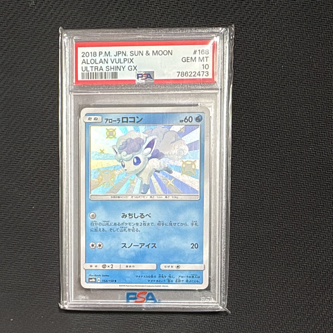 PSA10】アローラロコン S [SM8b 168/150](ハイクラスパックGX