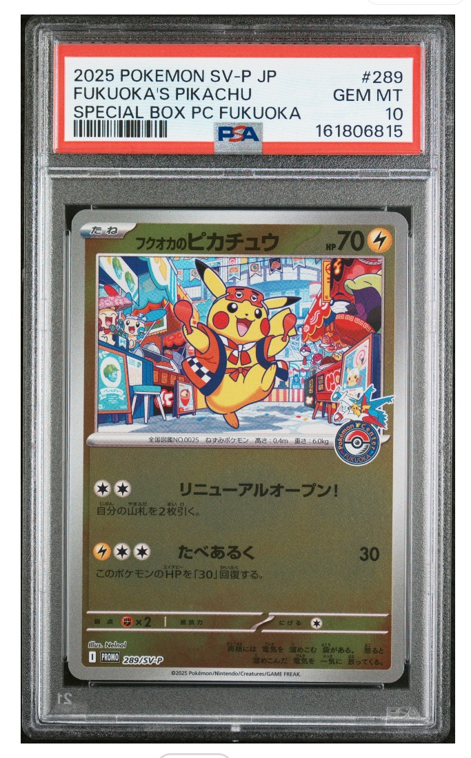 フクオカのピカチュウ P [SV-P 289](スペシャルBOX「ポケモンセンターフクオカ」)