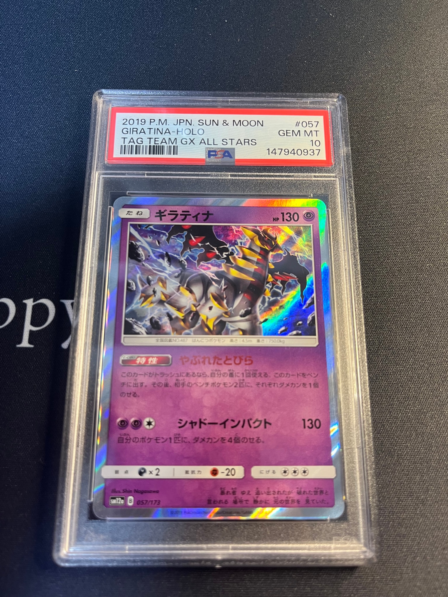 PSA10】ギラティナ [SM12a 057/173](ハイクラスパック「TAG TEAM GX