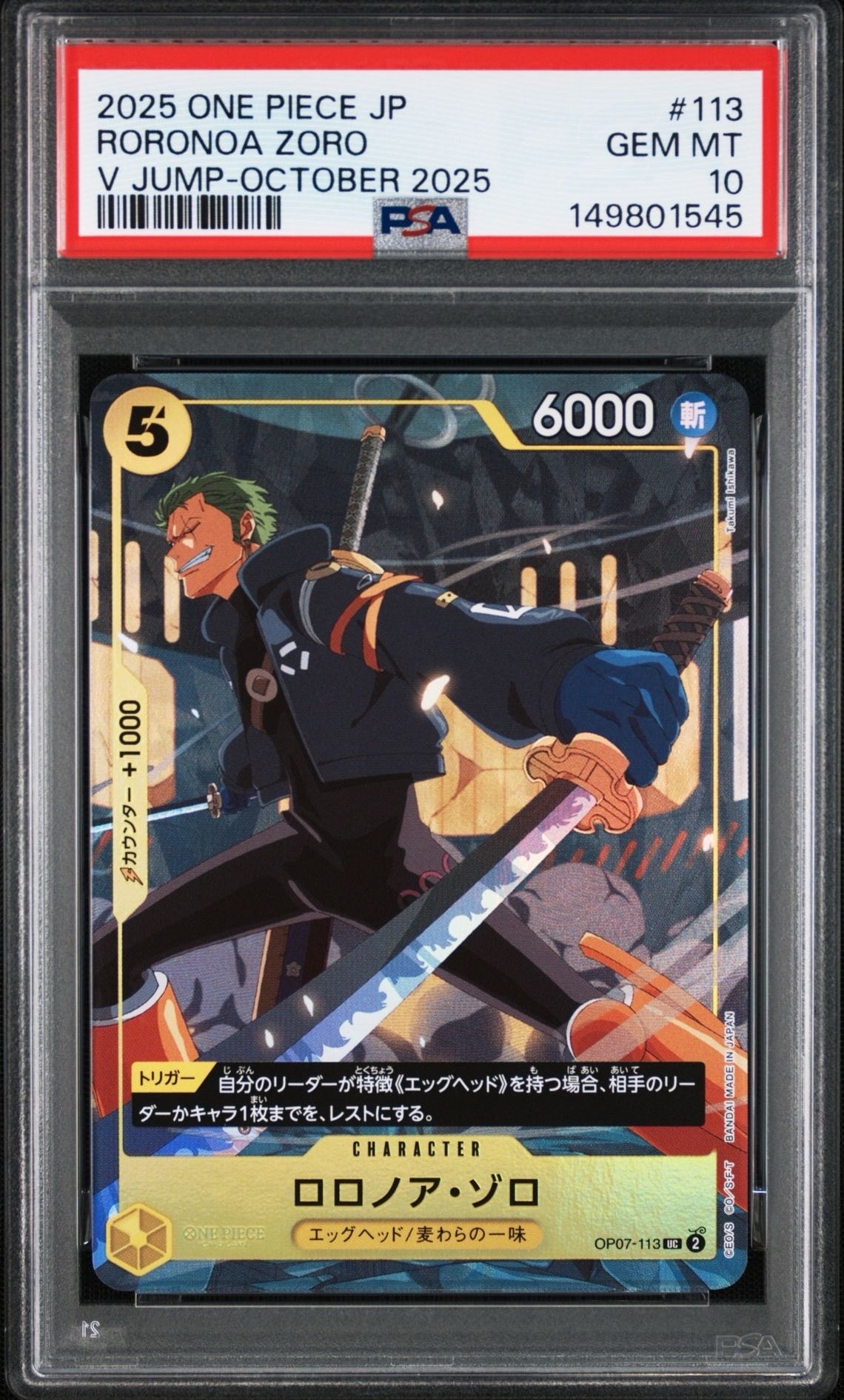 ロロノア・ゾロ UC [OP07-113](プロモーションカード「Vジャンプ 2025年10月特大号 応募者全員サービス」)