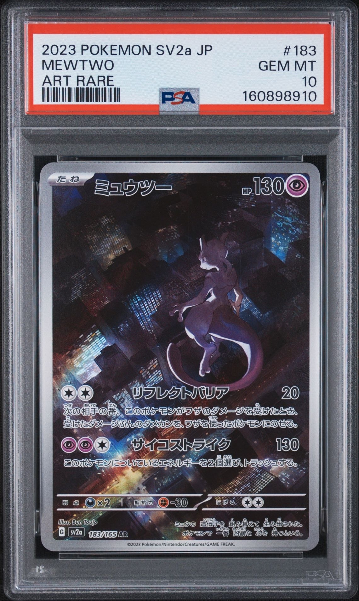 ミュウツー AR[SV2a 183/165](強化拡張パック「ポケモンカード151」)