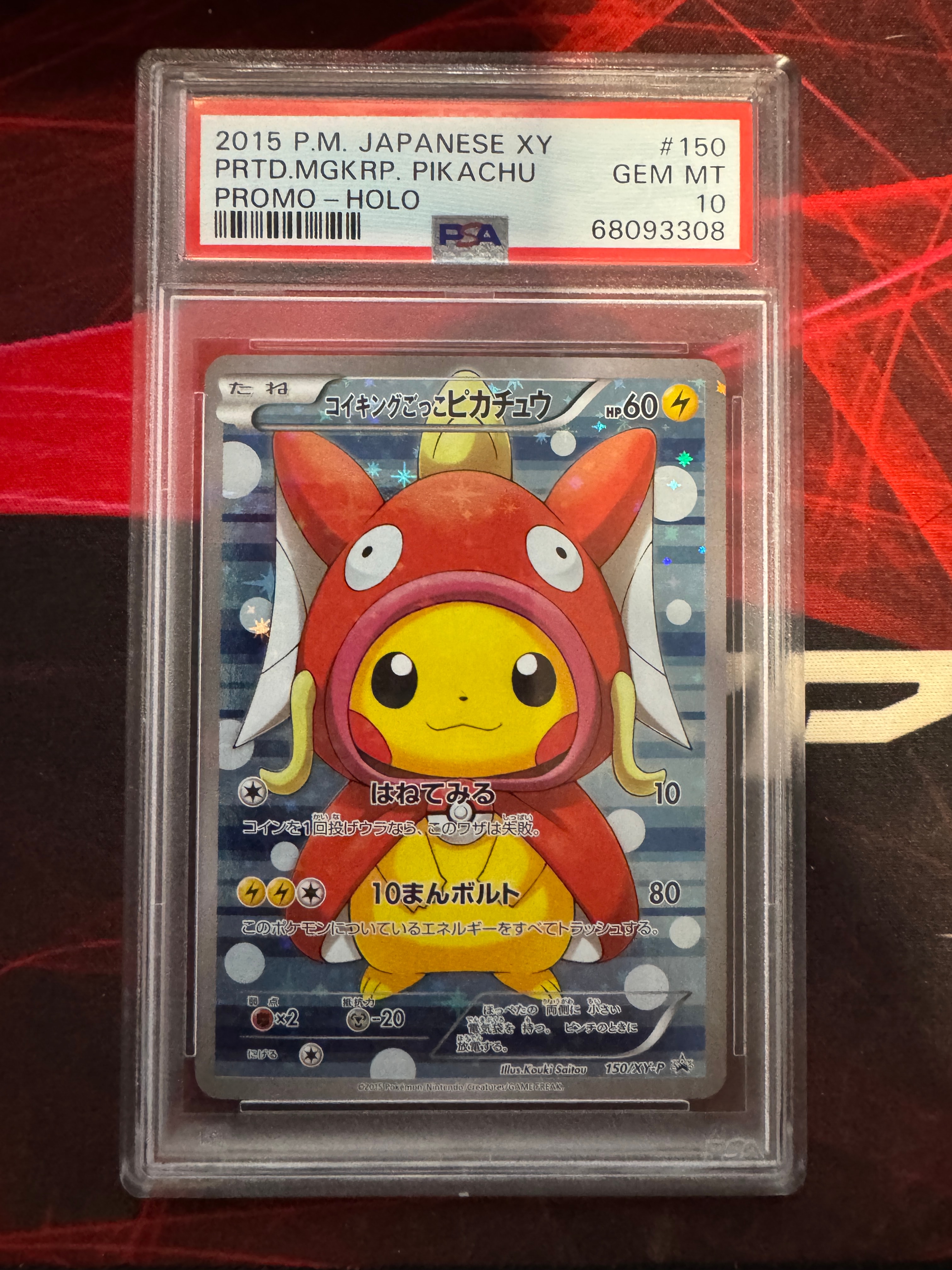 コイキングごっこピカチュウ: プロモ[XY-P 150/XY-P](プロモーションカード「XY-P」)