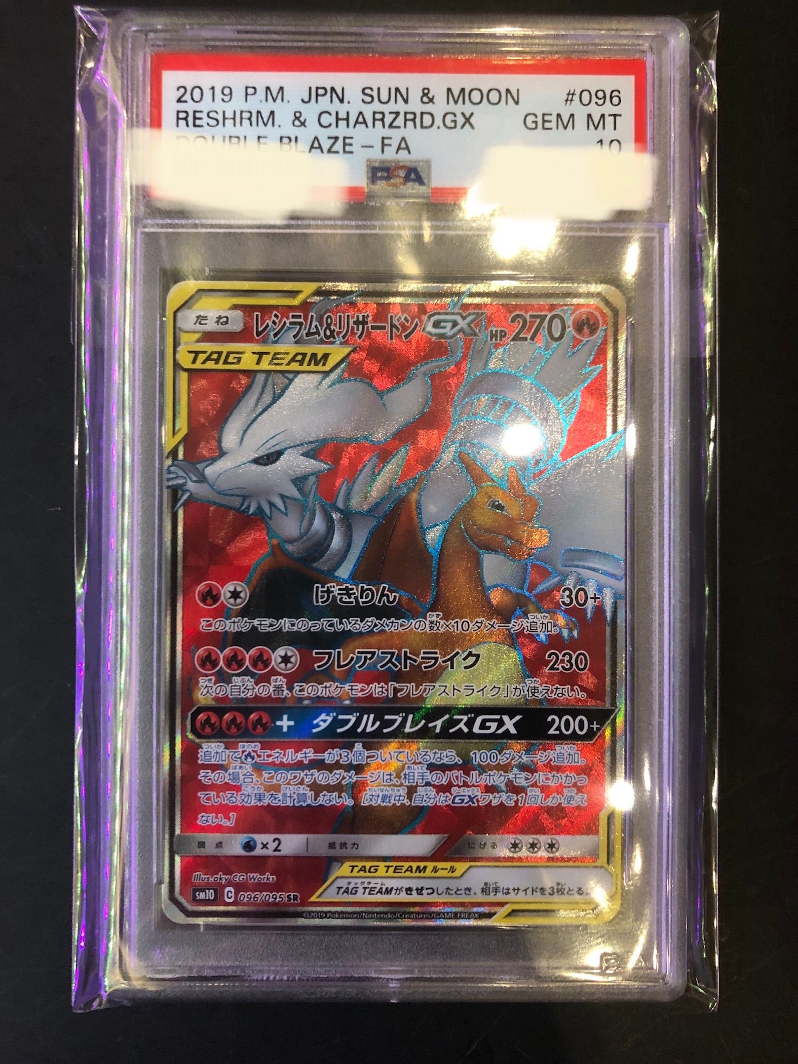 レシラム&リザードンGX SR[SM10 096/095](拡張パック「ダブルブレイズ」)