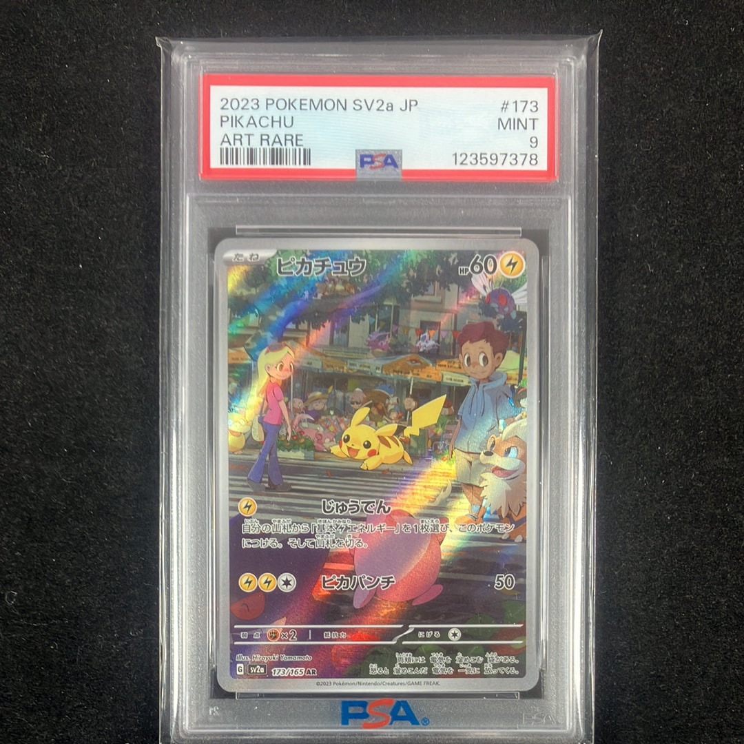 ピカチュウ AR[SV2a 173/165](強化拡張パック「ポケモンカード151」)の