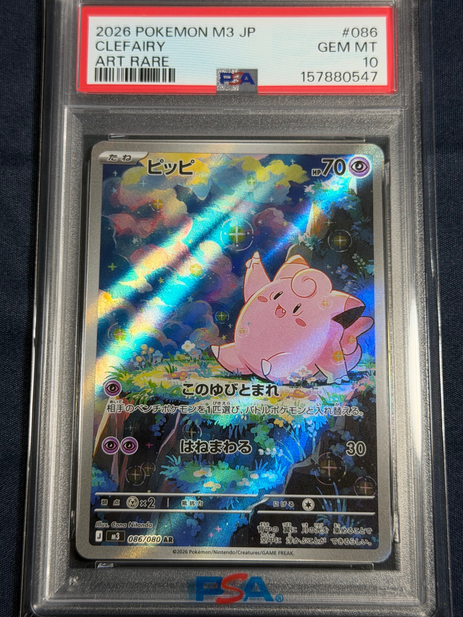 PSA10】ピッピ AR [M3 086/080](拡張パック「ムニキスゼロ」) 1枚の
