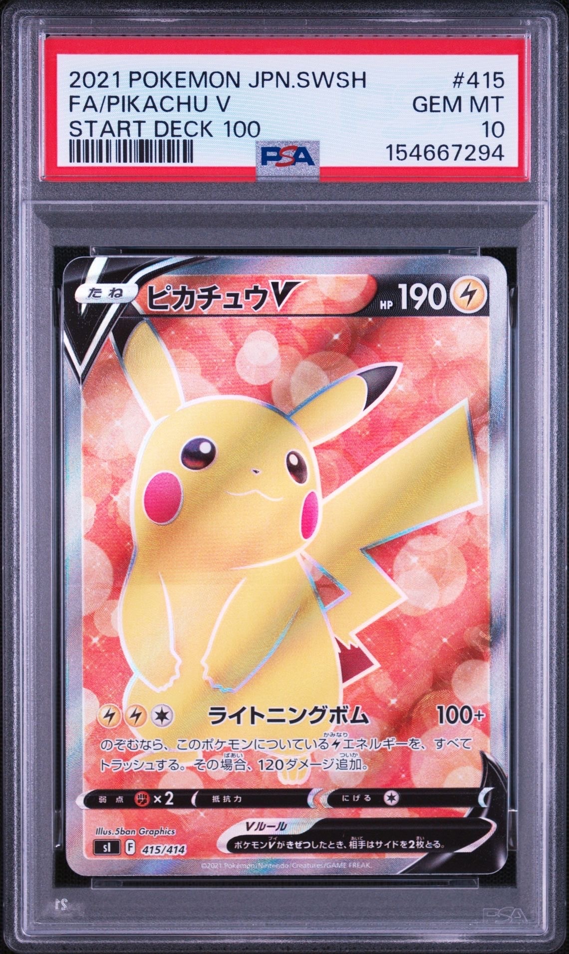 ピカチュウV [SI 415/414](スタートデッキ100)の新品/中古フリマ(通販