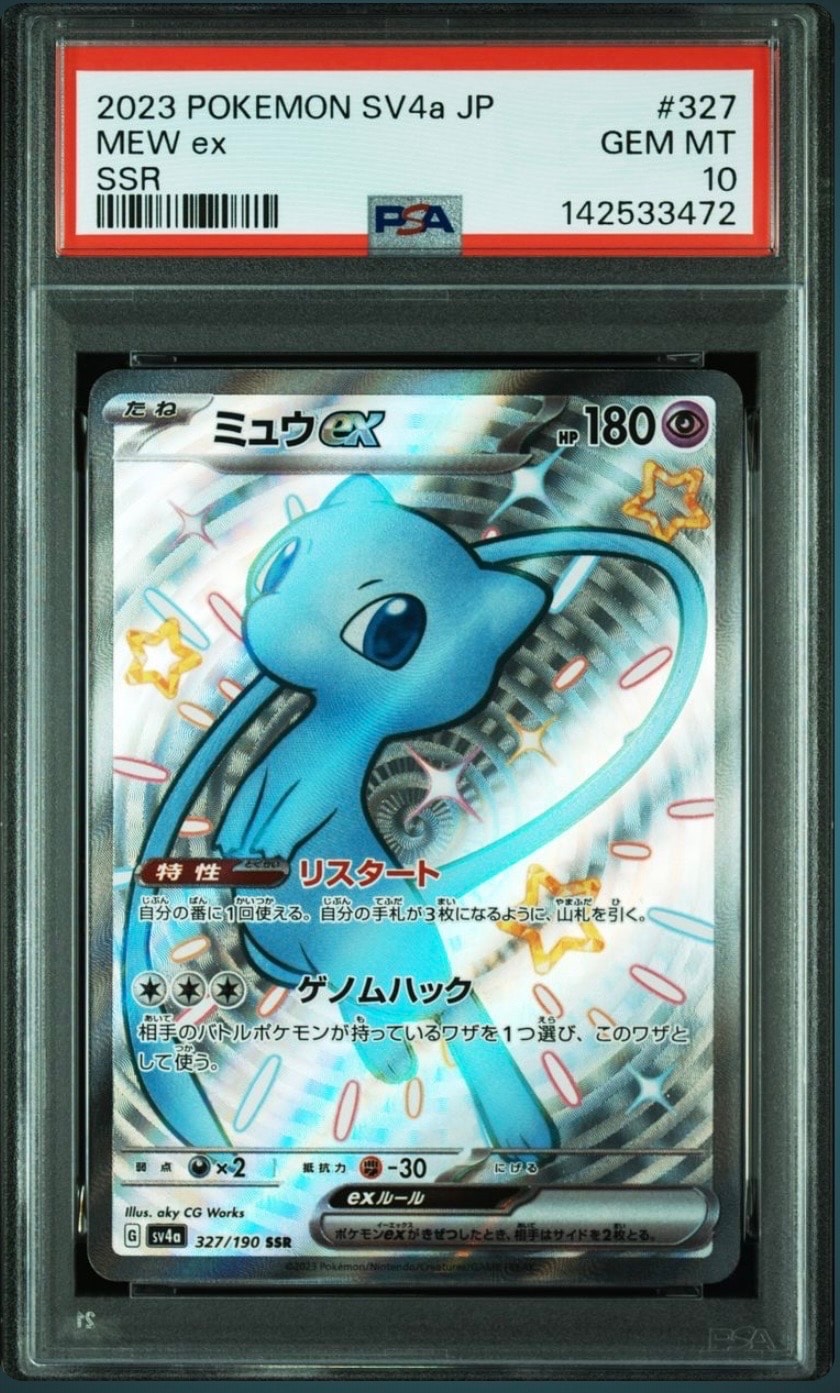 ミュウex SSR [SV4a 327/190](ハイクラスパック「シャイニートレジャーex」)
