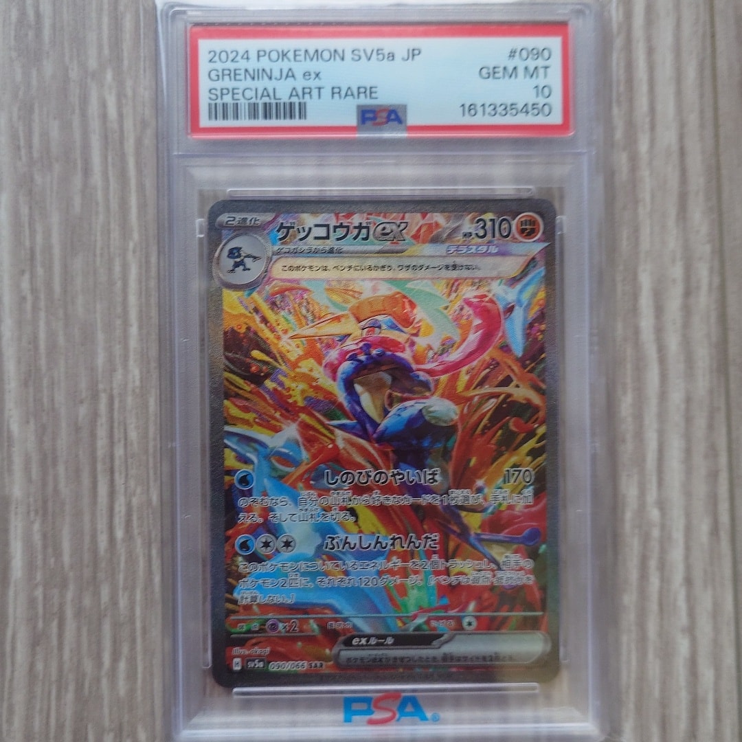 ゲッコウガex SAR [SV5a 090/066](強化拡張パック「クリムゾンヘイズ