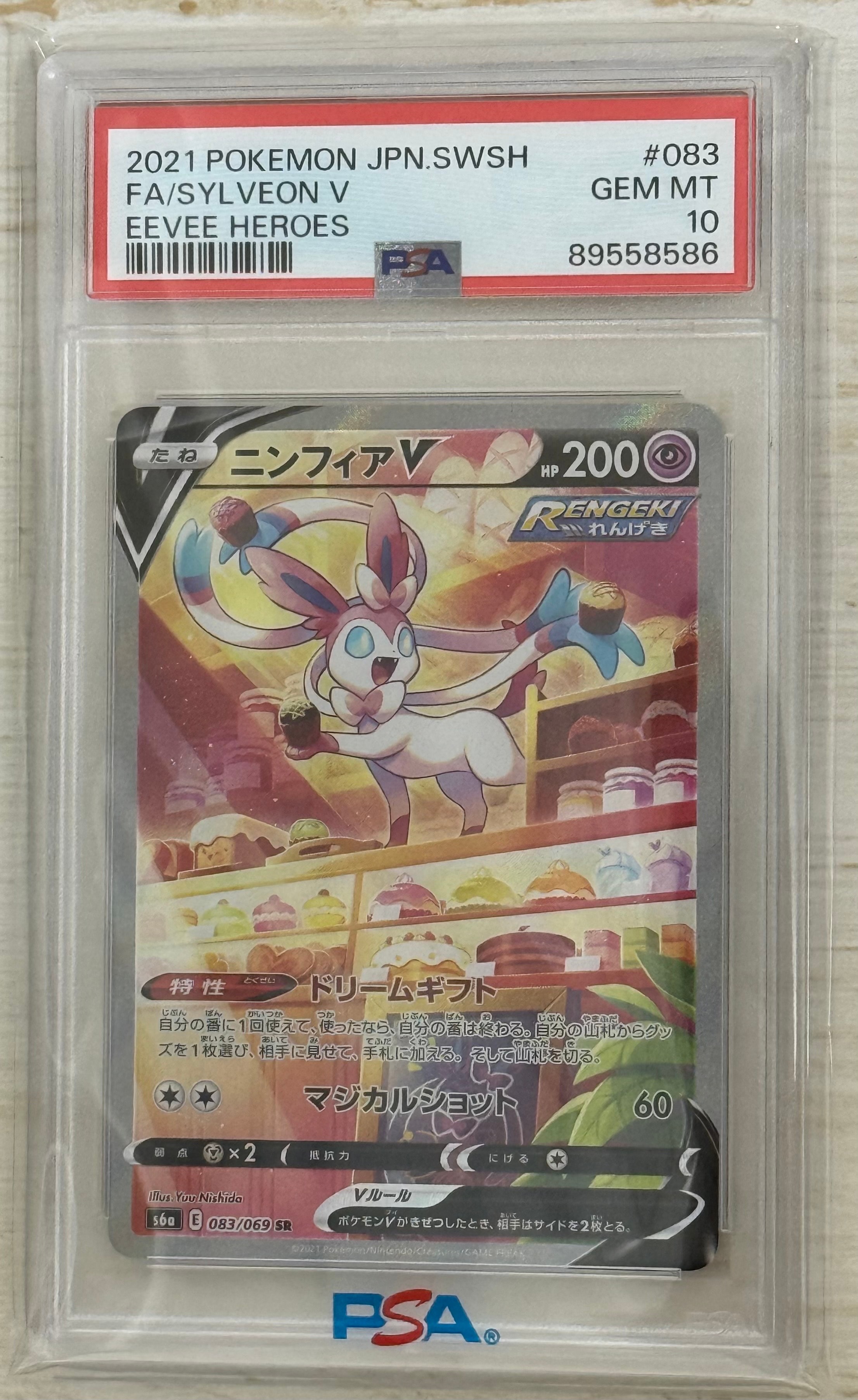 ニンフィアV SR: SA[S6a 083/069](強化拡張パック「イーブイヒーローズ」)