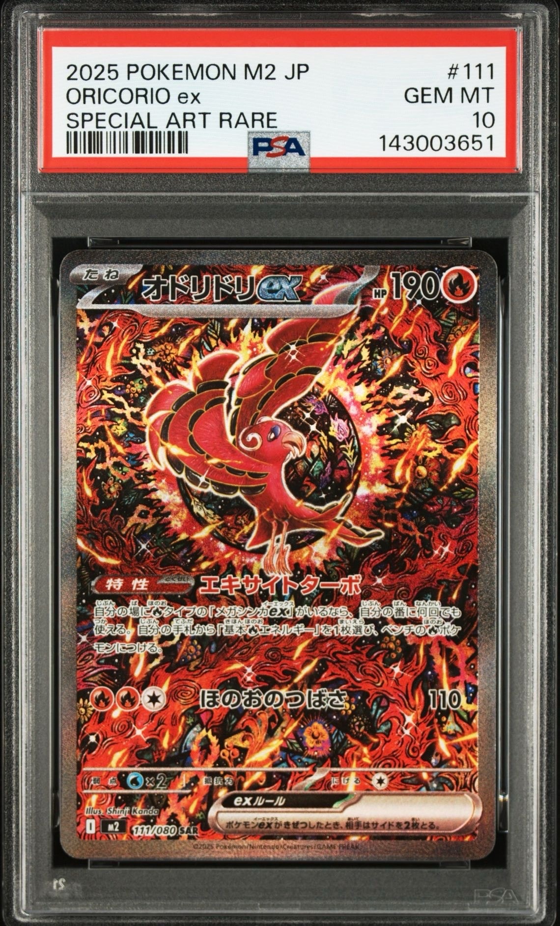 オドリドリex SAR [M2 111/080](拡張パック「インフェルノX」)