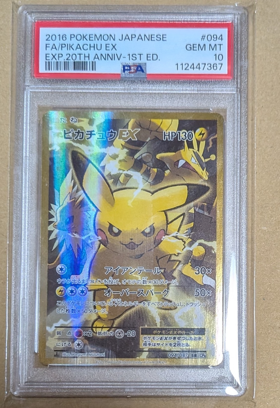 ピカチュウEX SR :1ED [CP6 094/087](コンセプトパック「ポケットモンスターカードゲーム 拡張パック 20th Anniversary」)
