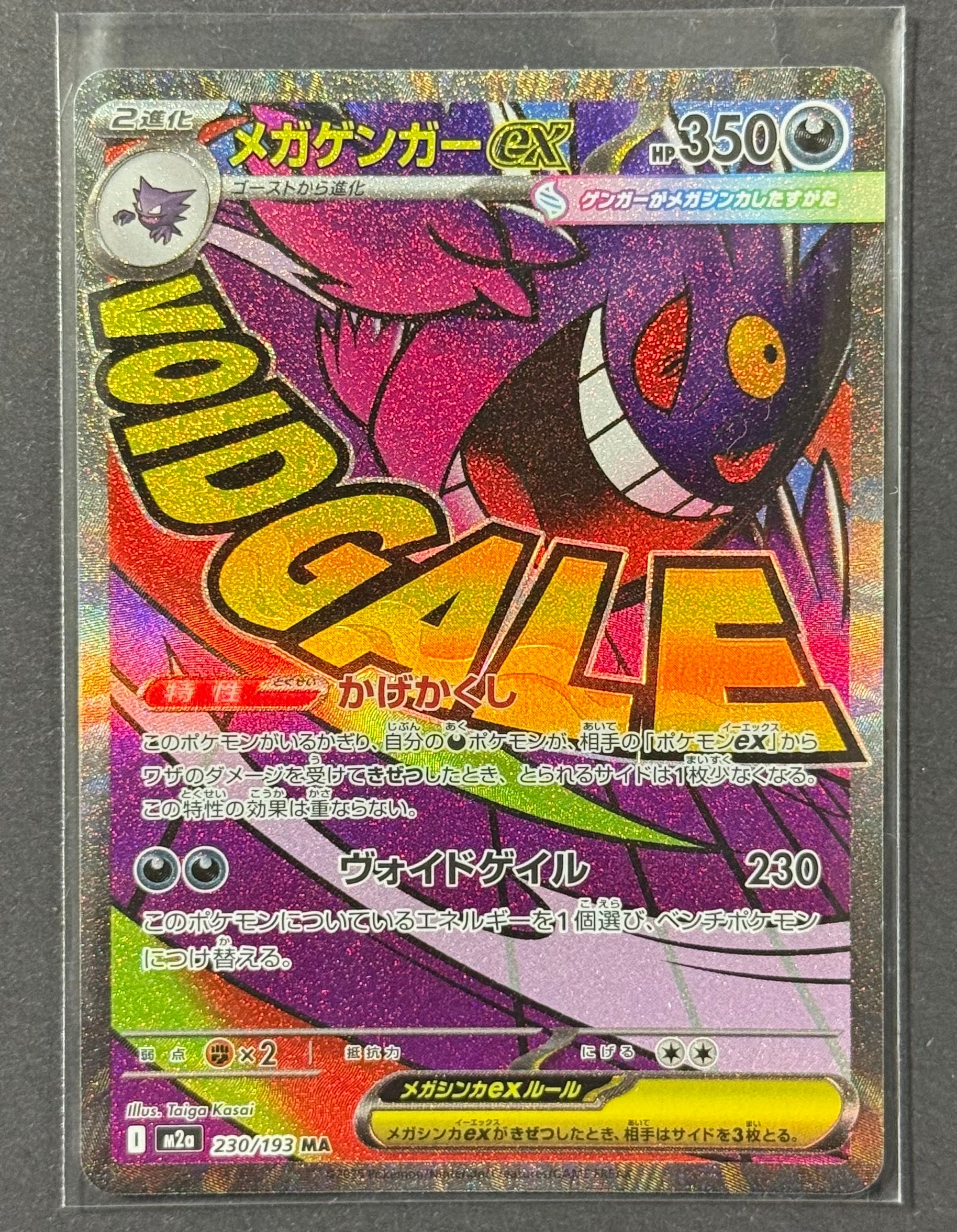 メガゲンガーex MA [M2a 230/193](ハイクラスパック「MEGAドリームex