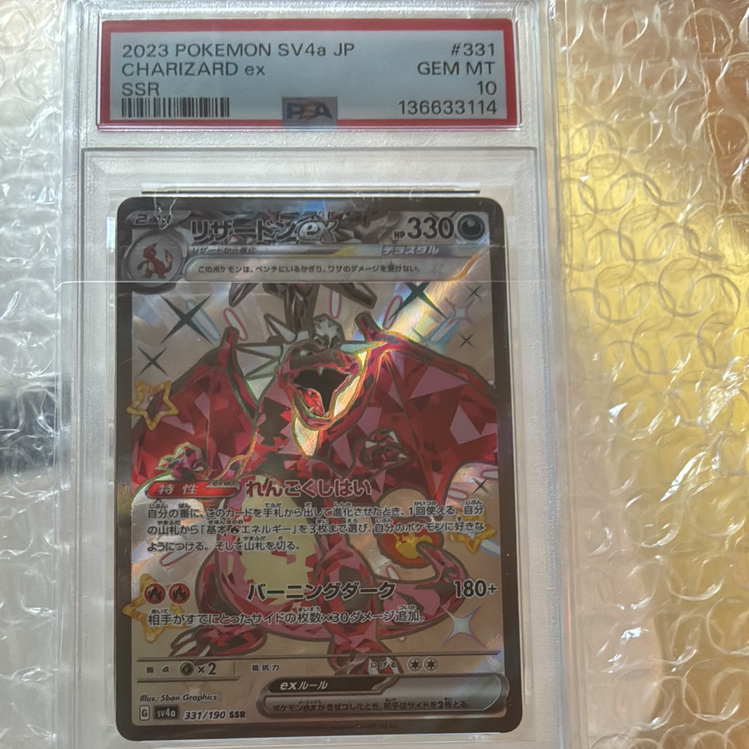 リザードンex SSR[SV4a 331/190](ハイクラスパック「シャイニートレジャーex」)