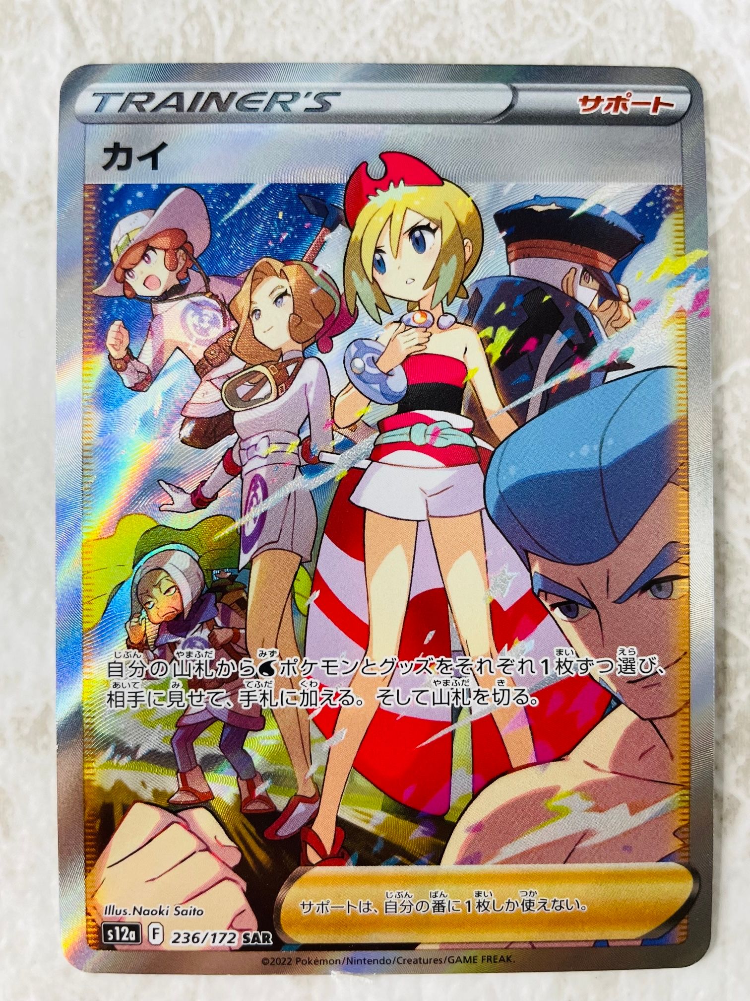 カイ SAR[s12a 236/172](ハイクラスパック「VSTARユニバース」)