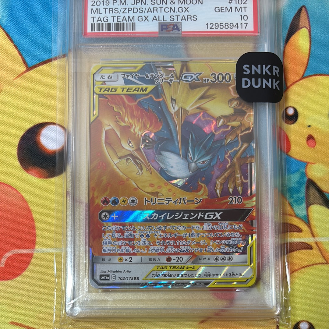 ファイヤー&サンダー&フリーザーGX RR [SM12a 102/173](ハイクラスパック「TAG TEAM GX タッグオールスターズ」)