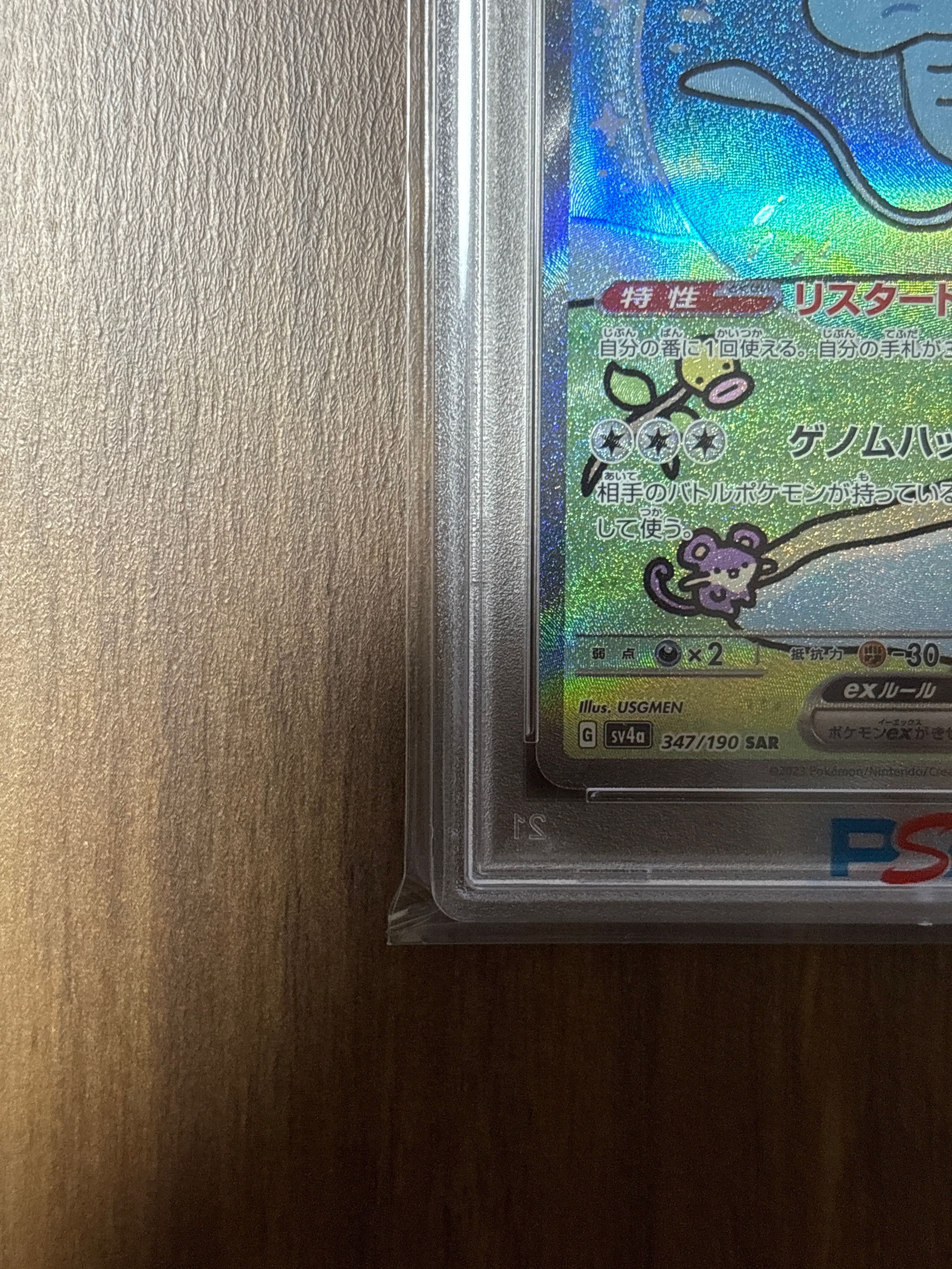 PSA10】ミュウex SAR [SV4a 347/190](ハイクラスパック「シャイニー