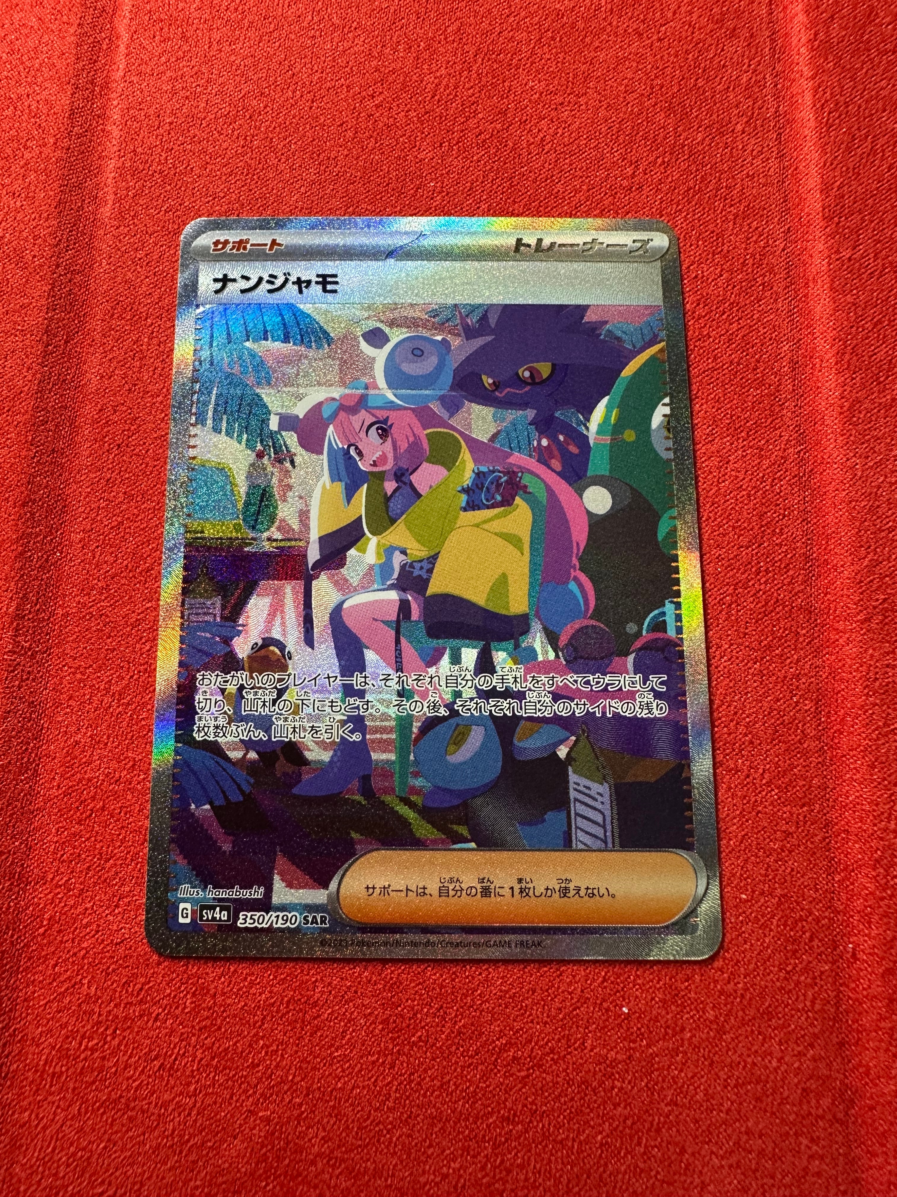 PSA10】ナンジャモ SAR [SV4a 350/190](ハイクラスパック「シャイニー 