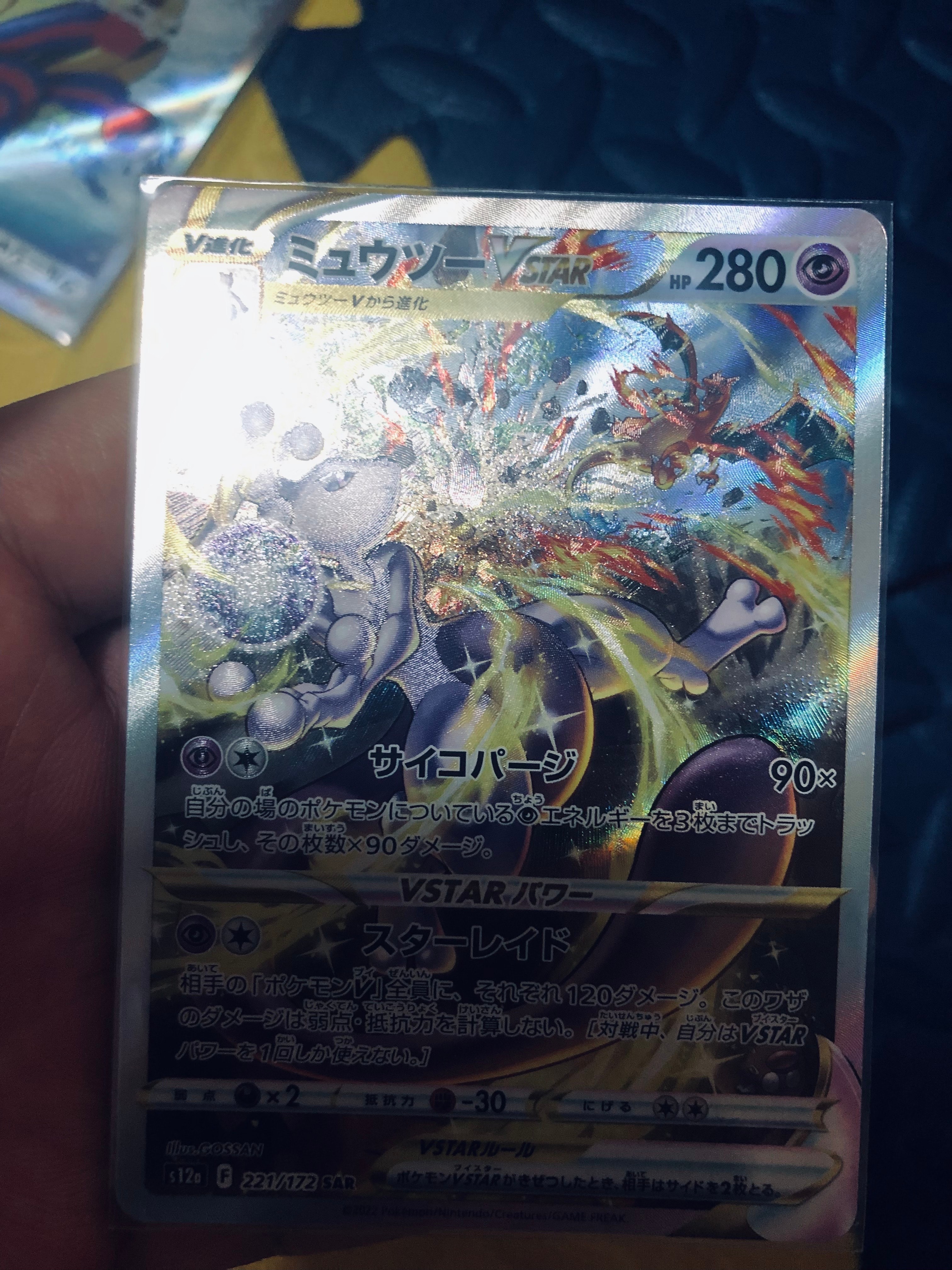 ミュウツーVSTAR SAR[s12a 221/172](ハイクラスパック「VSTARユニバース」)