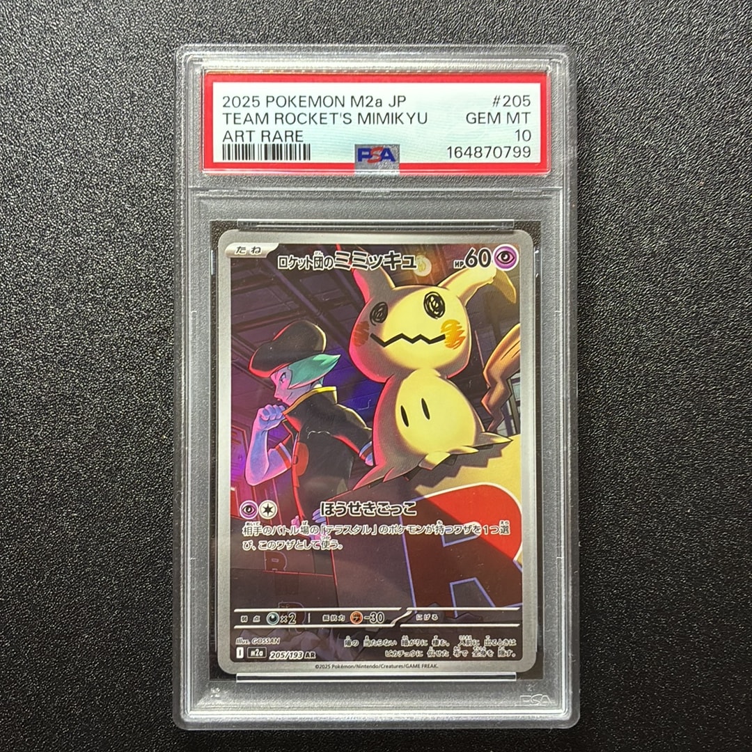 PSA10】ロケット団のミミッキュ AR [M2a 205/193](ハイクラスパック