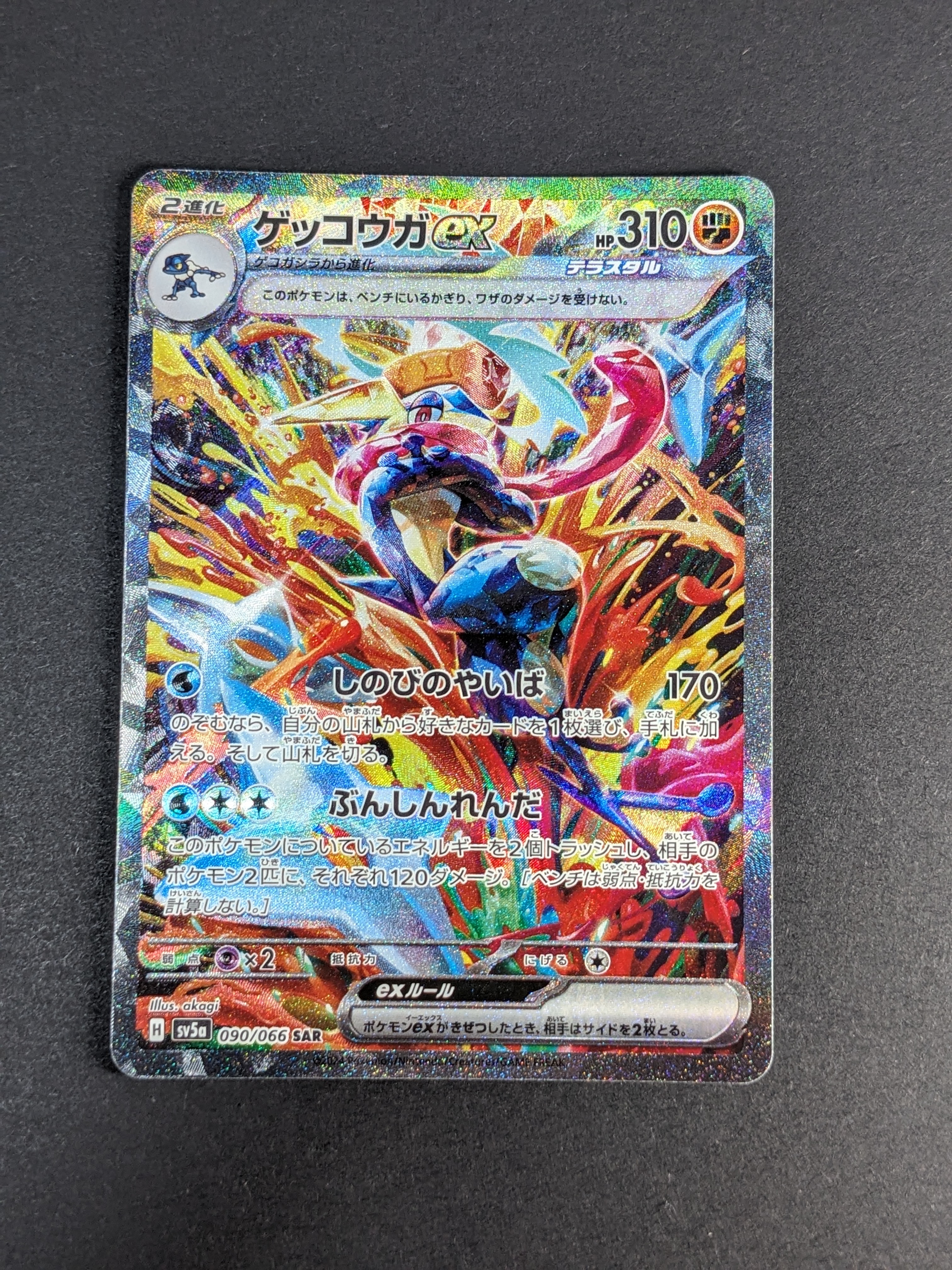 ゲッコウガex SAR [SV5a 090/066](強化拡張パック「クリムゾンヘイズ」)