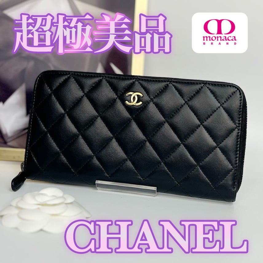 B (目立った傷や汚れなし)】超極美品 CHANEL マトラッセ ラウンド B (目立った傷や汚れなし)】超極美品 CHANEL マトラッセ ラウンド