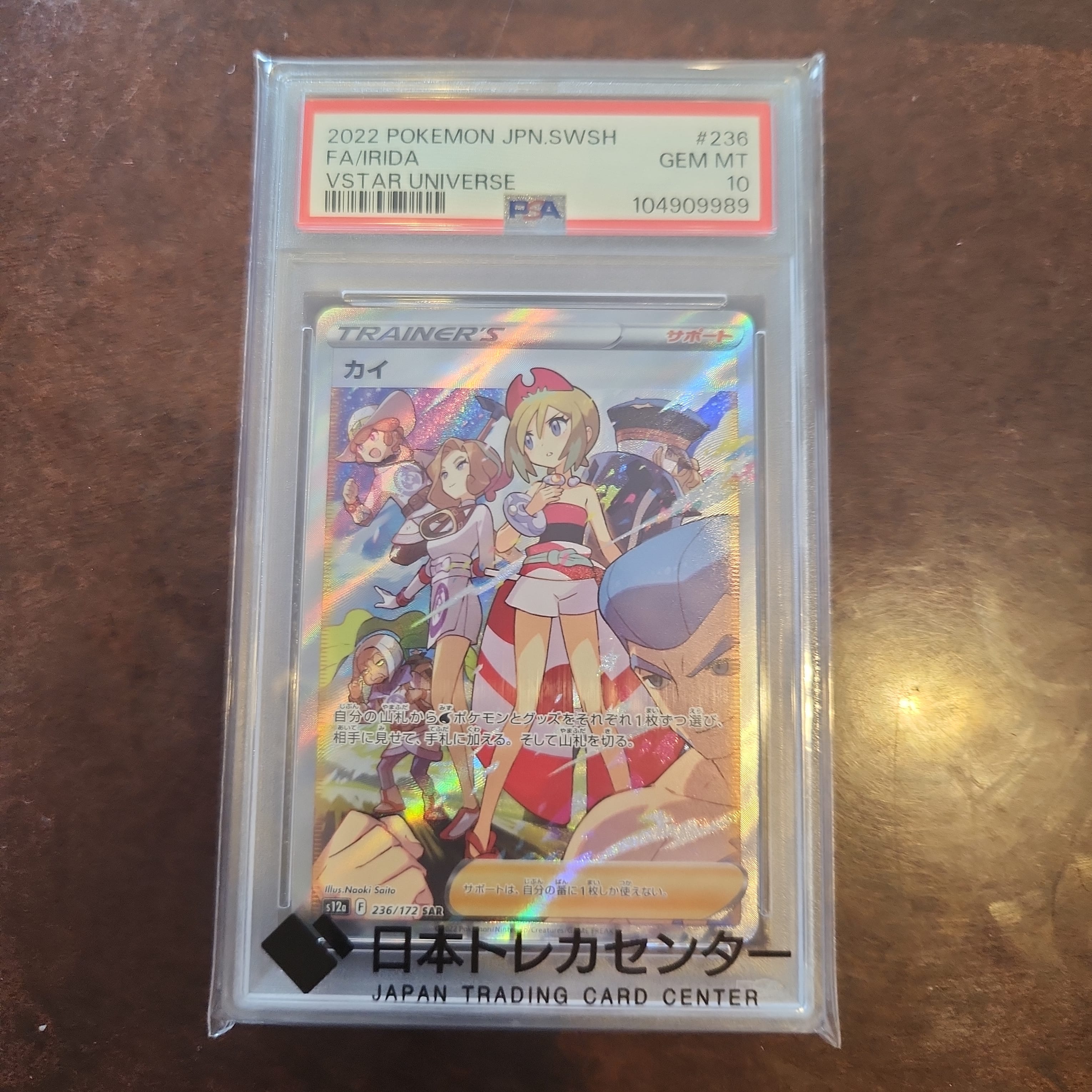 カイ SAR[s12a 236/172](ハイクラスパック「VSTARユニバース」)の新品