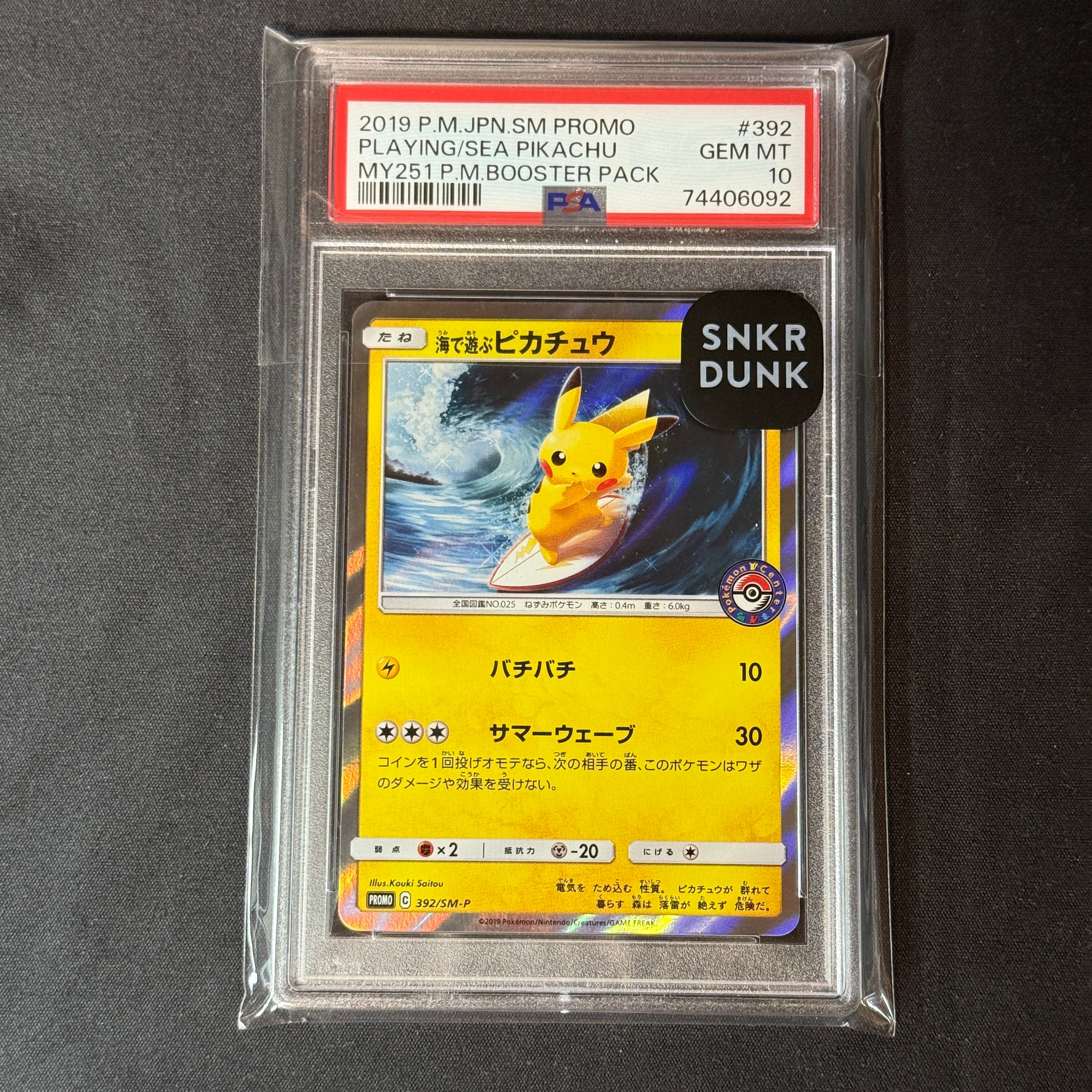 海で遊ぶピカチュウ: プロモ [SM-P 392](プロモーションカード「SM-P