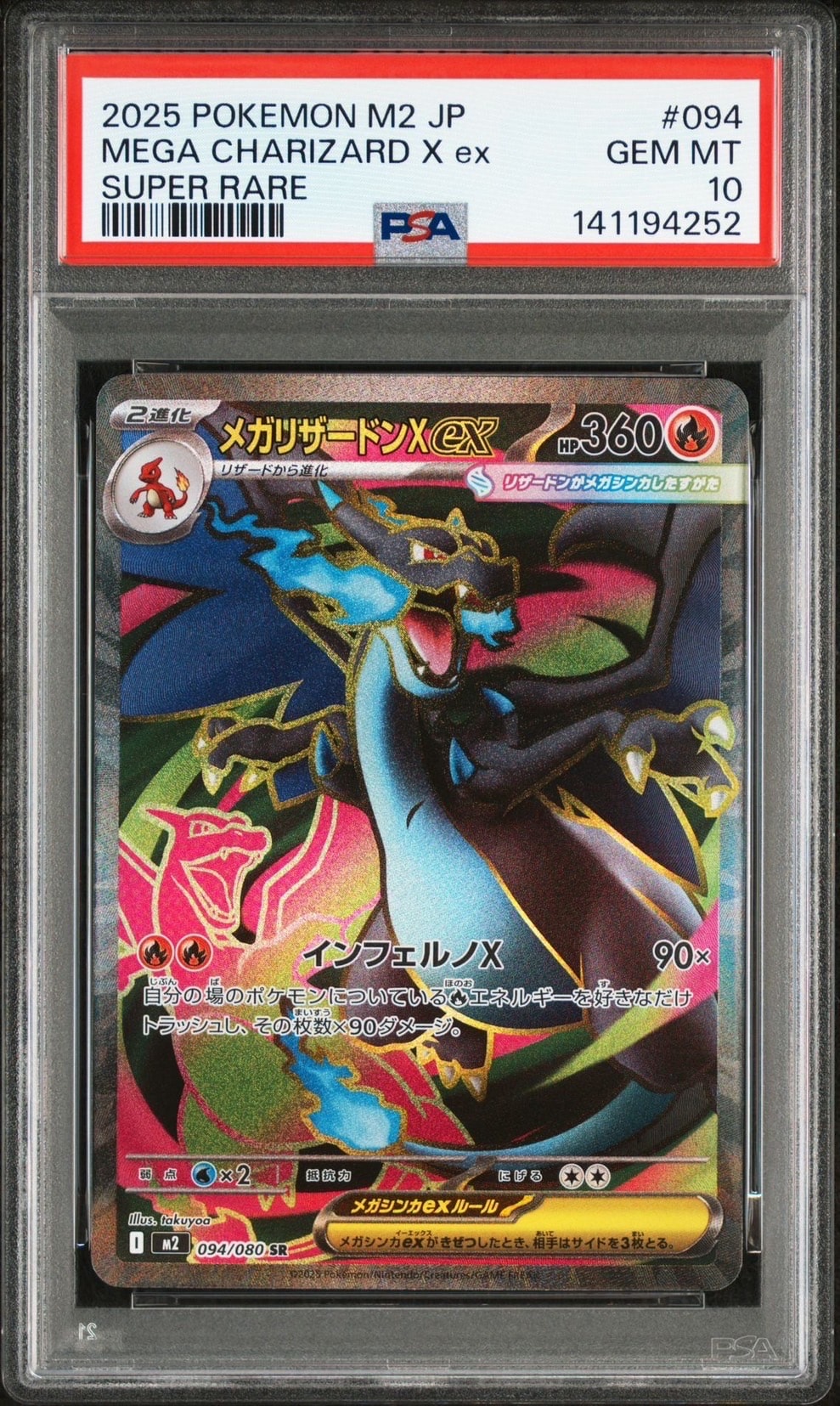 メガリザードンXex SR [M2 094/080](拡張パック「インフェルノX」)