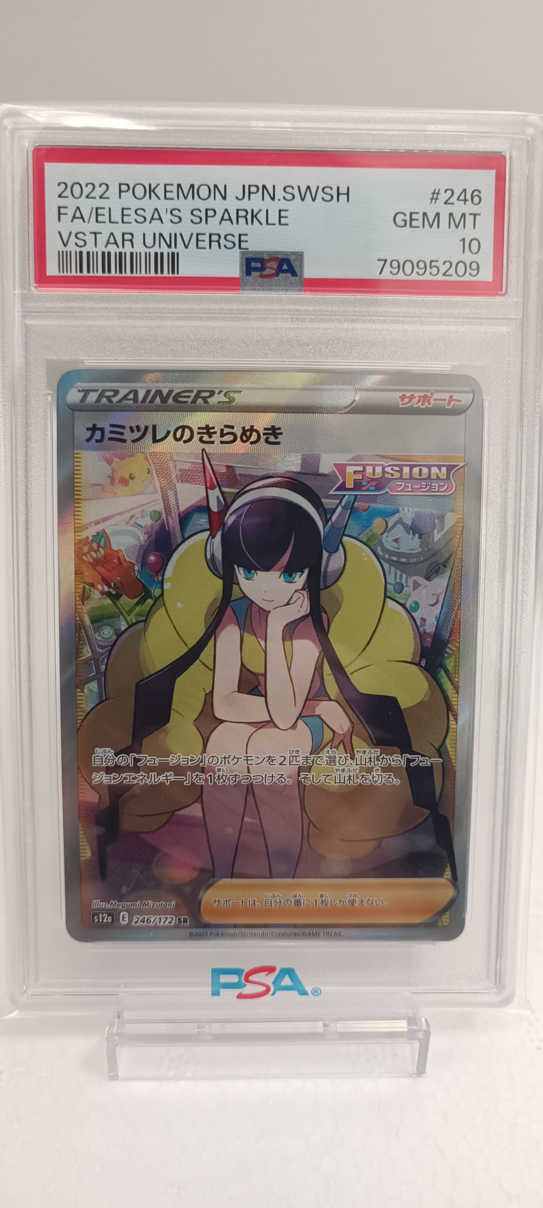 カミツレのきらめき SR[s12a 246/172](ハイクラスパック「VSTARユニバース」)