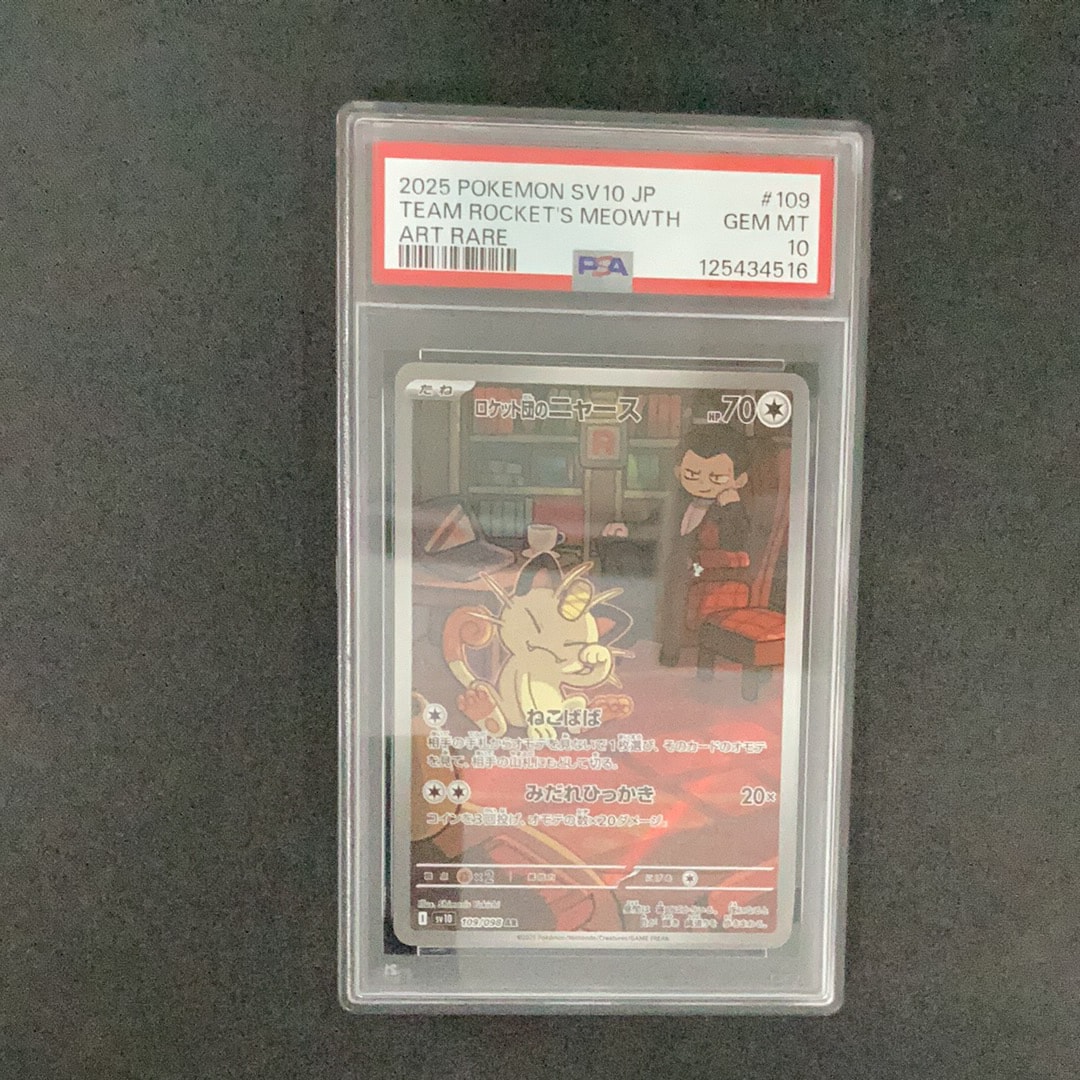 ロケット団のニャース AR [SV10 109/098](拡張パック「ロケット団の栄光」)