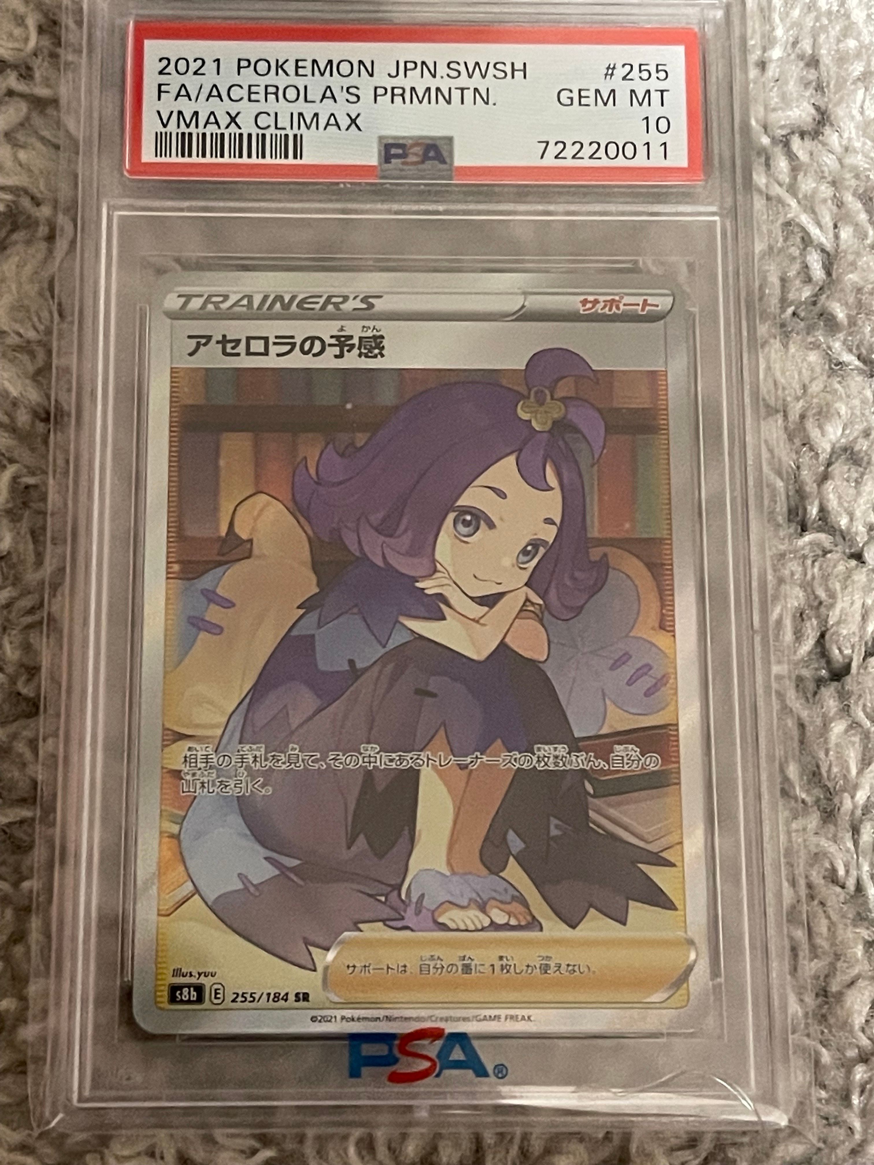 アセロラの予感 SR[S8b 255/184](ハイクラスパック「VMAXクライマックス」)